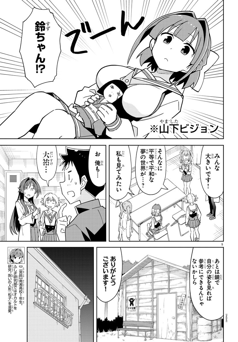 あつまれ！ふしぎ研究部 第274話 - Page 6