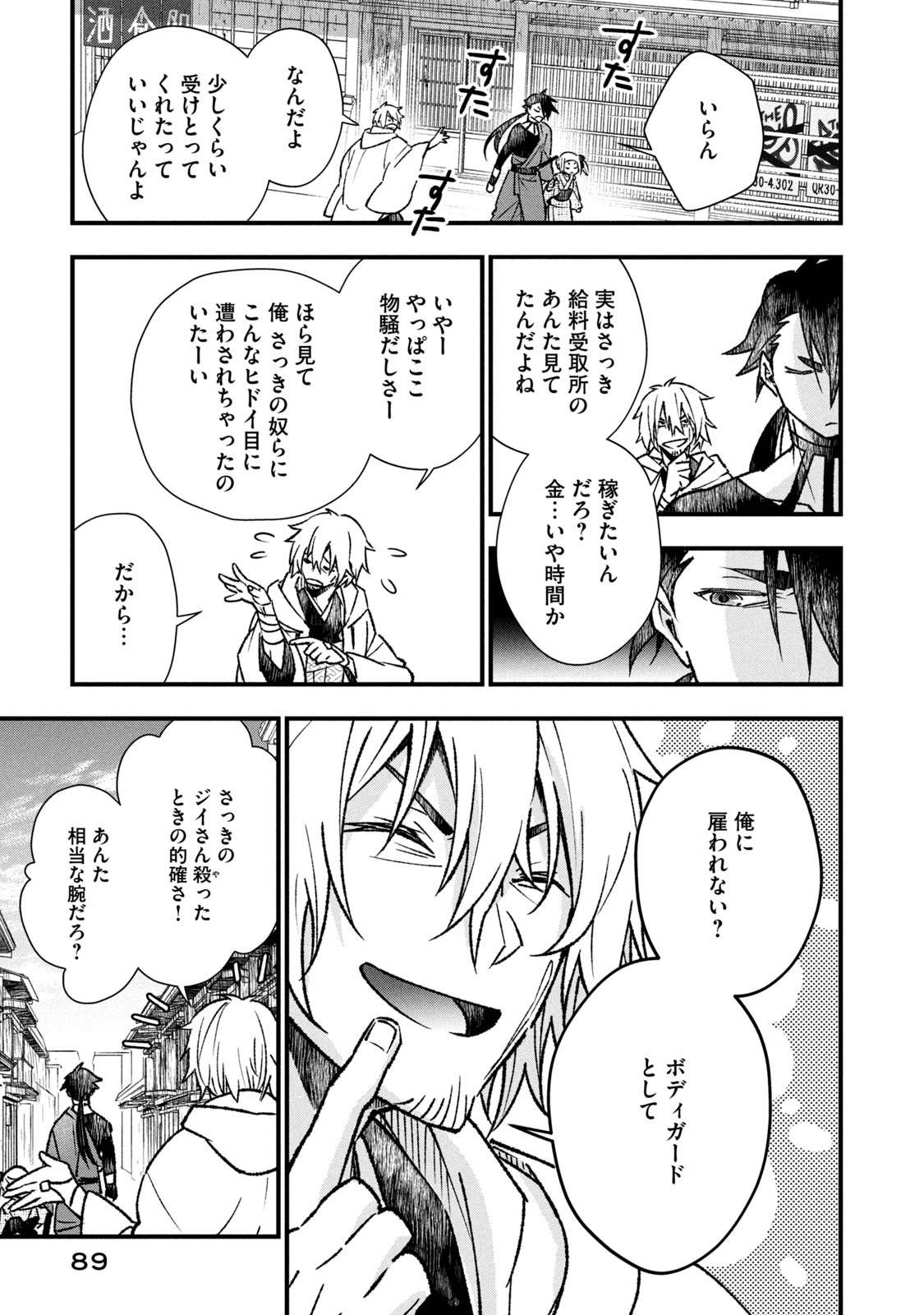 断罪六区 斷罪六區 第2.2話 - Page 6