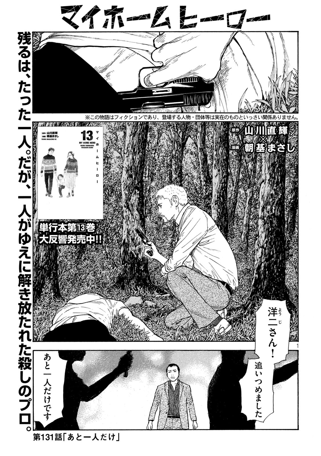 マイホームヒーロー 第131話 - Page 1