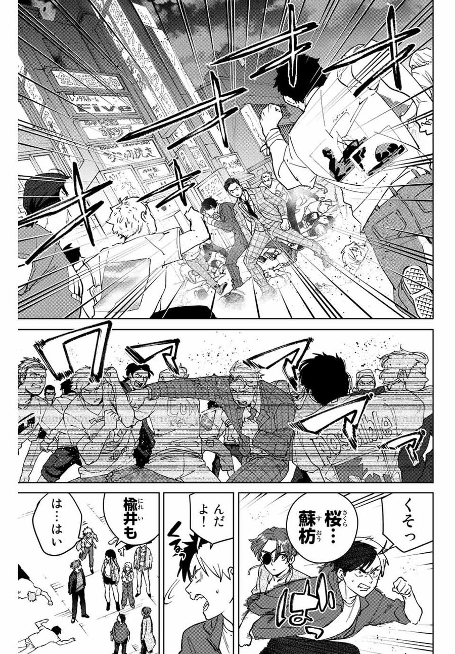 ウィンドブレイカー 第77話 - Page 7