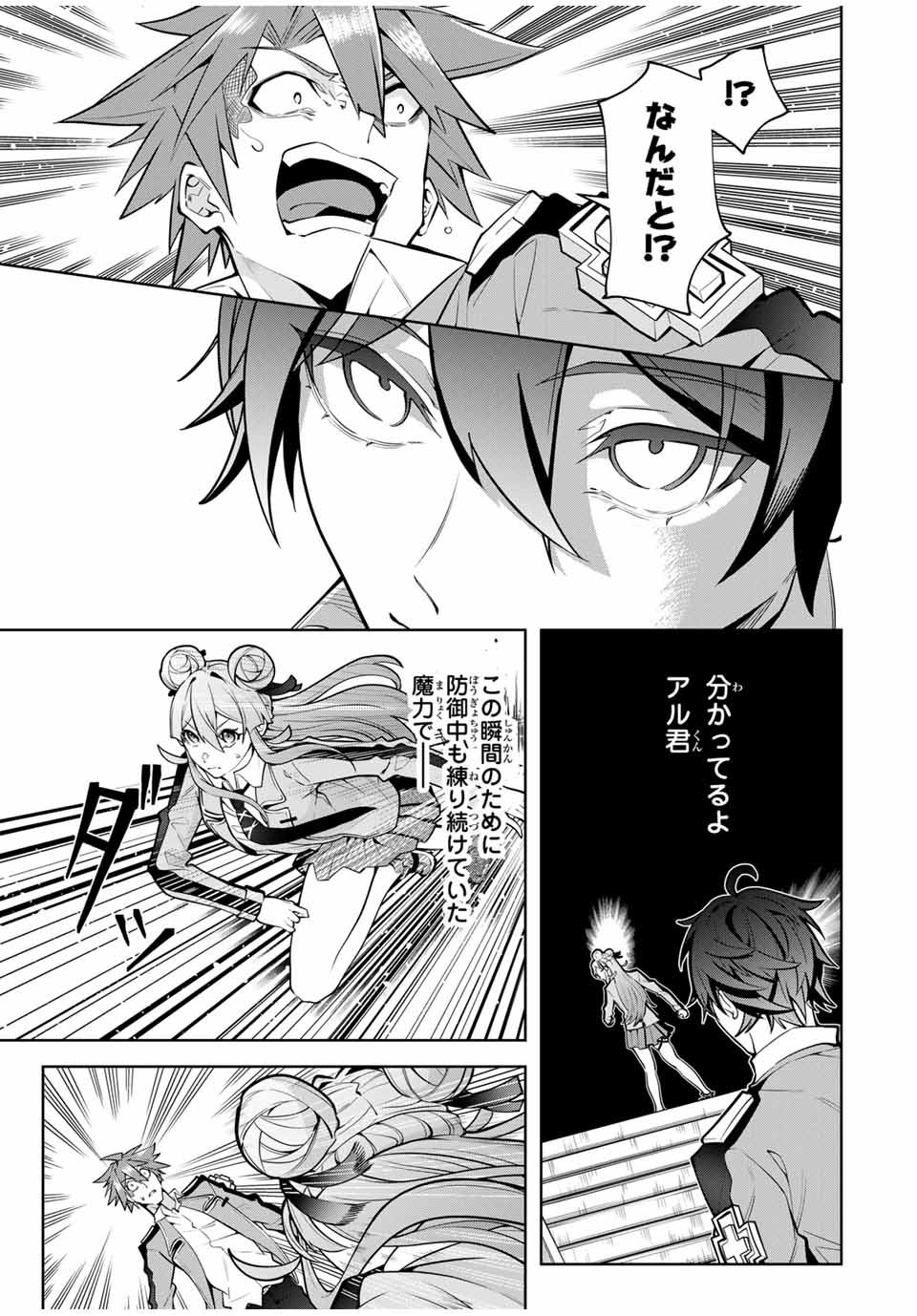 魔術ギルド総帥～生まれ変わって今更やり直す2度目の学院生活～ 第20話 - Page 7