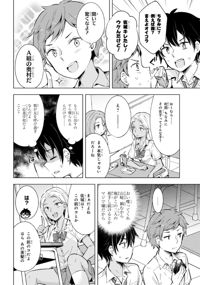 夢見る男子は現実主義者. 第13.2話 - Page 5