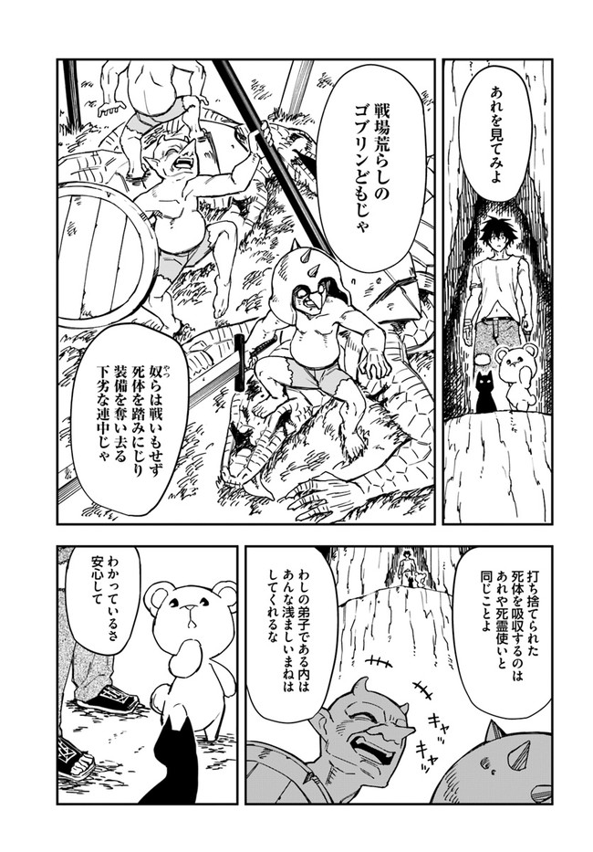 百錬の覇王と聖約の戦乙女 第7.2話 - Page 4