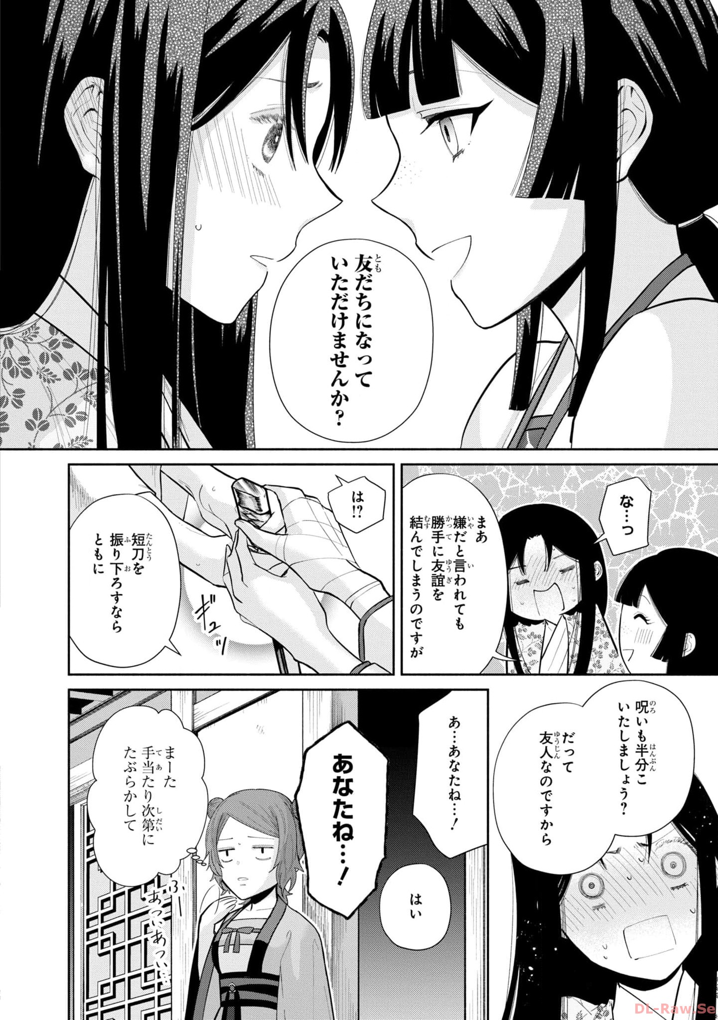 ふつつかな悪女ではございますが ～雛宮蝶鼠とりかえ伝～ 第17話 - Page 22