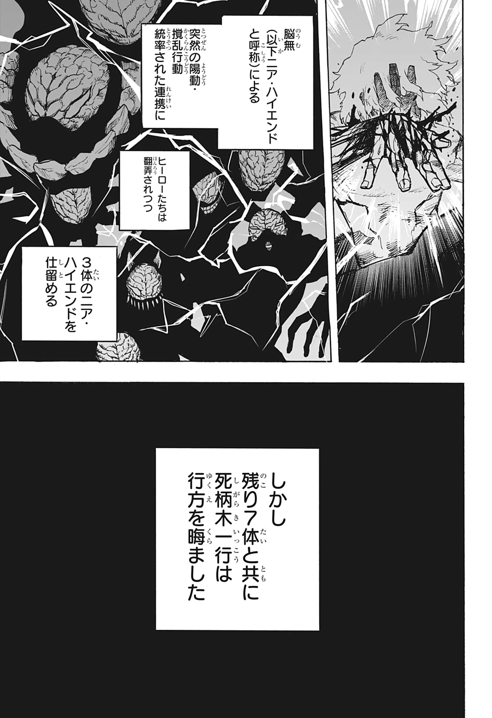 僕のヒーローアカデミア 第296話 - Page 3