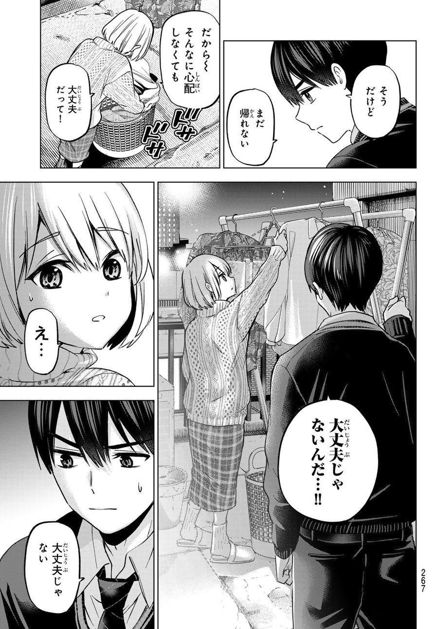 カッコウの許嫁 第176話 - Page 15