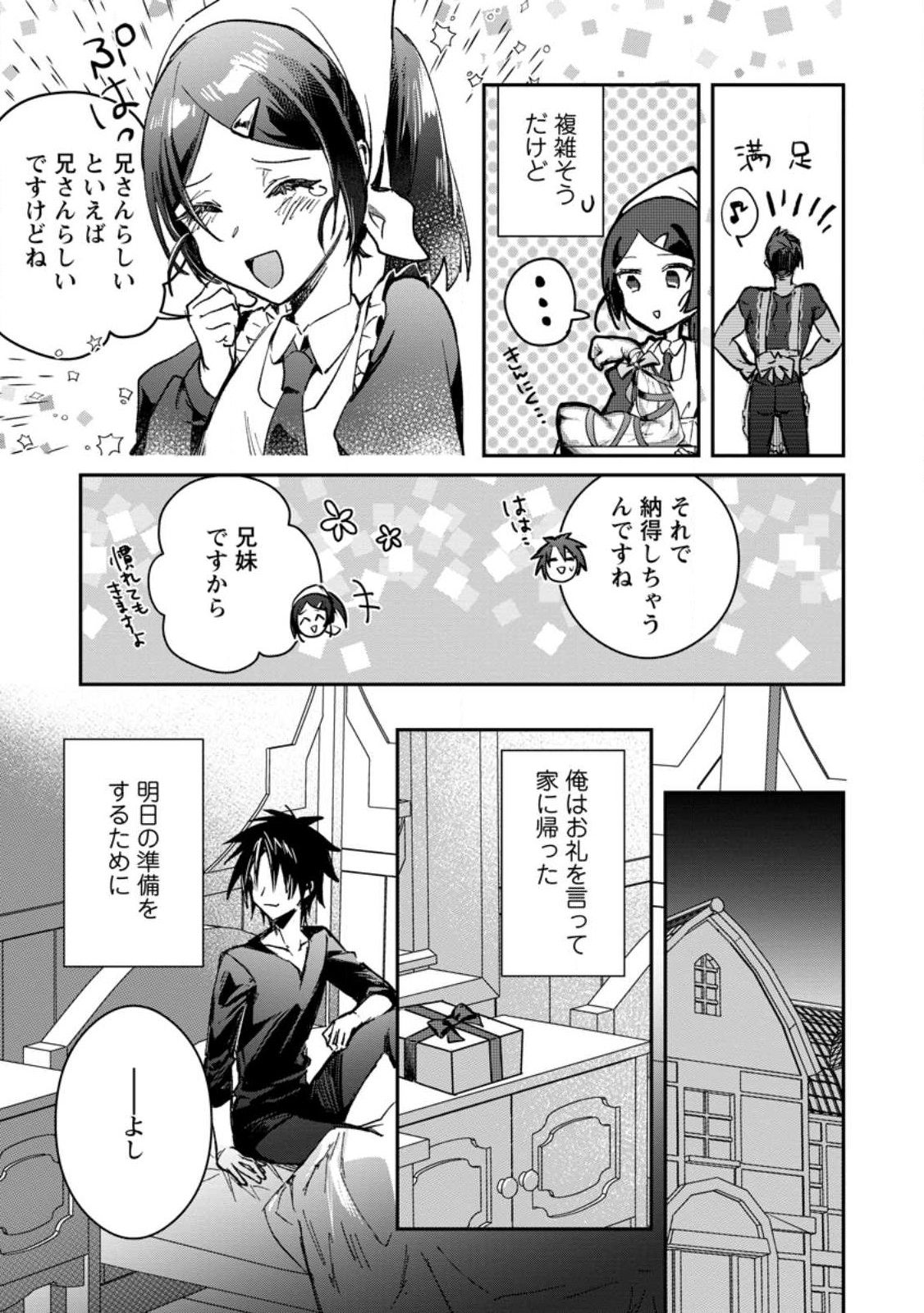 勇者パーティーにかわいい子がいたので、告白してみた。 第23.1話 - Page 7