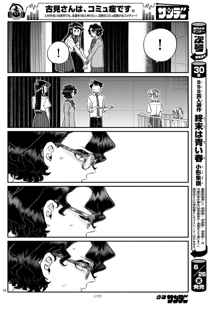 古見さんは、コミュ症です 第202話 - Page 16