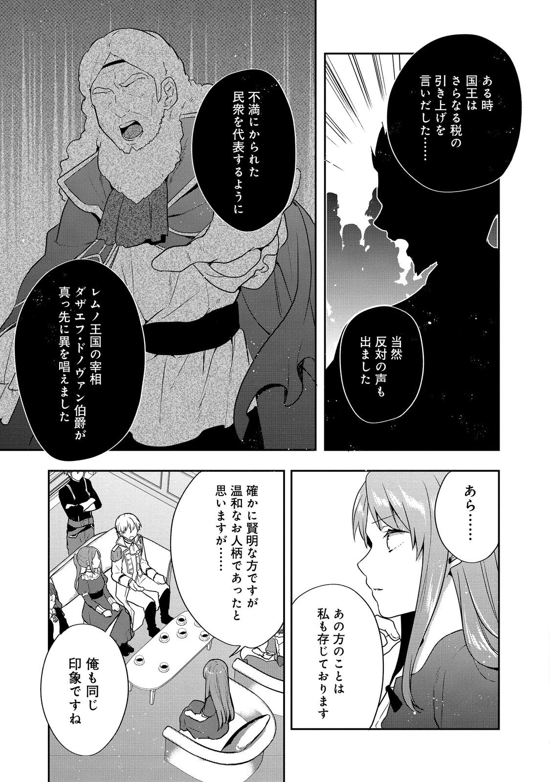 ティアムーン帝国物語 ～断頭台から始まる、姫の転生逆転ストーリー～ 第32.1話 - Page 19