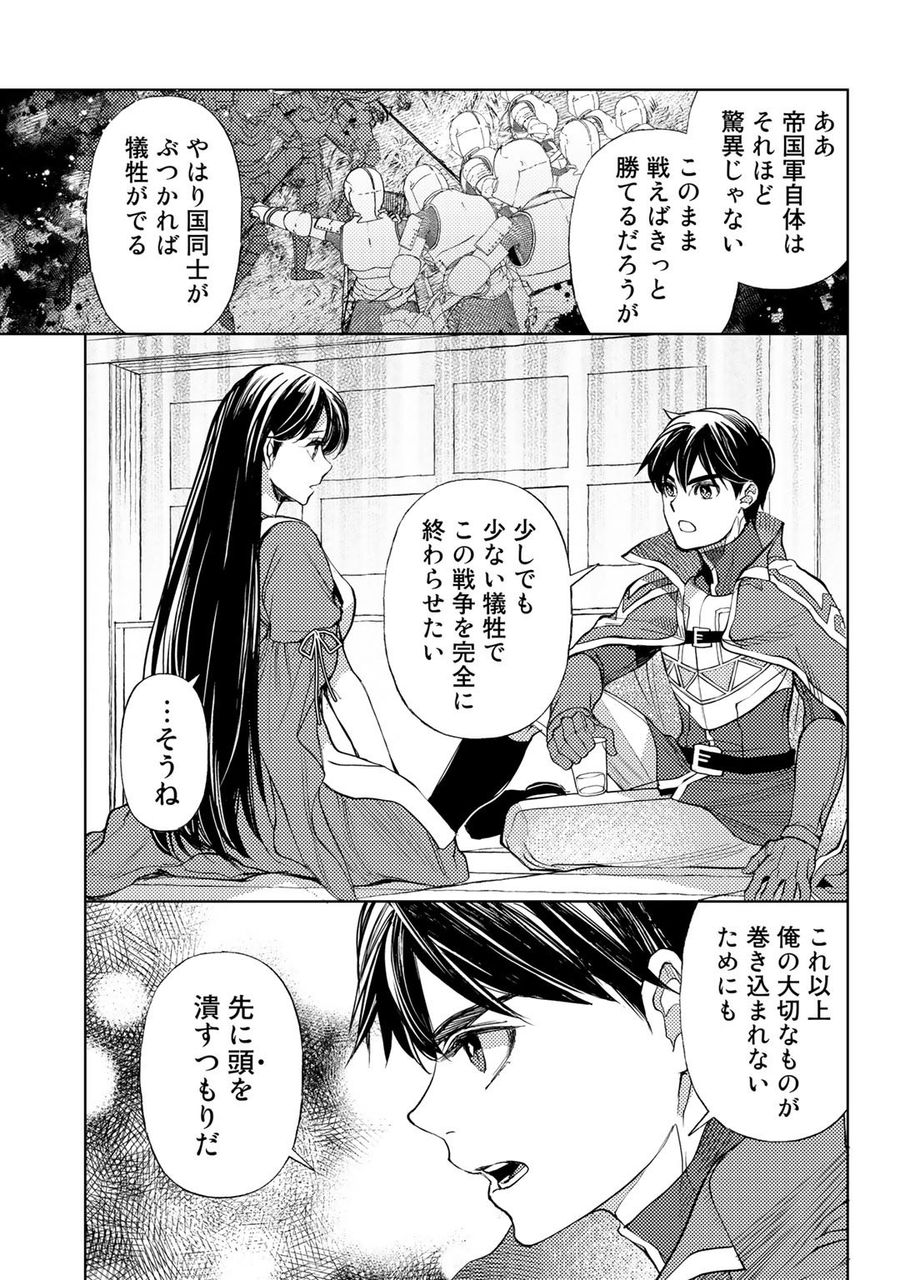 おっさんのリメイク冒険日記 ～オートキャンプから始まる異世界満喫ライフ～ 第36話 - Page 7