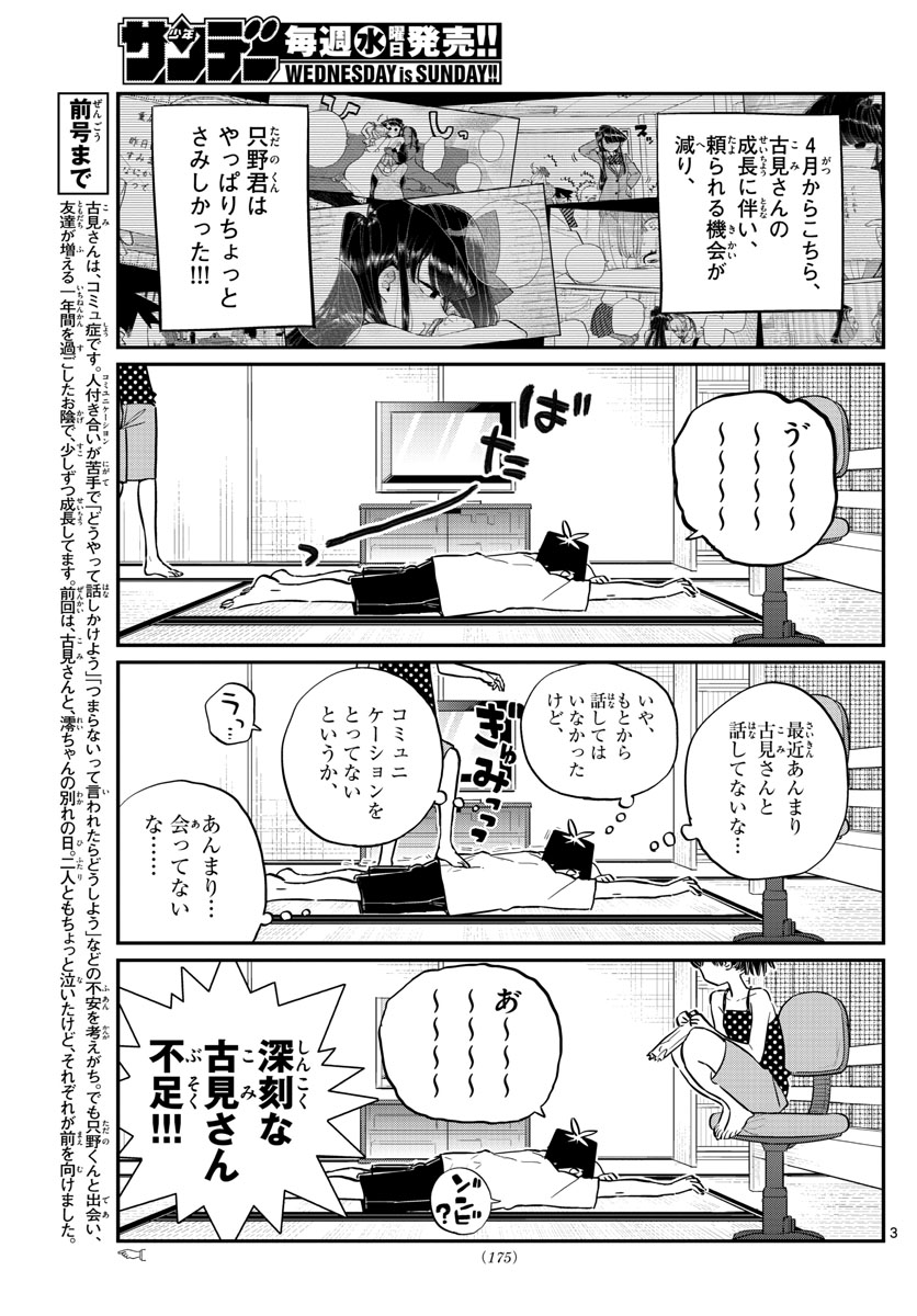 古見さんは、コミュ症です 第178話 - Page 3