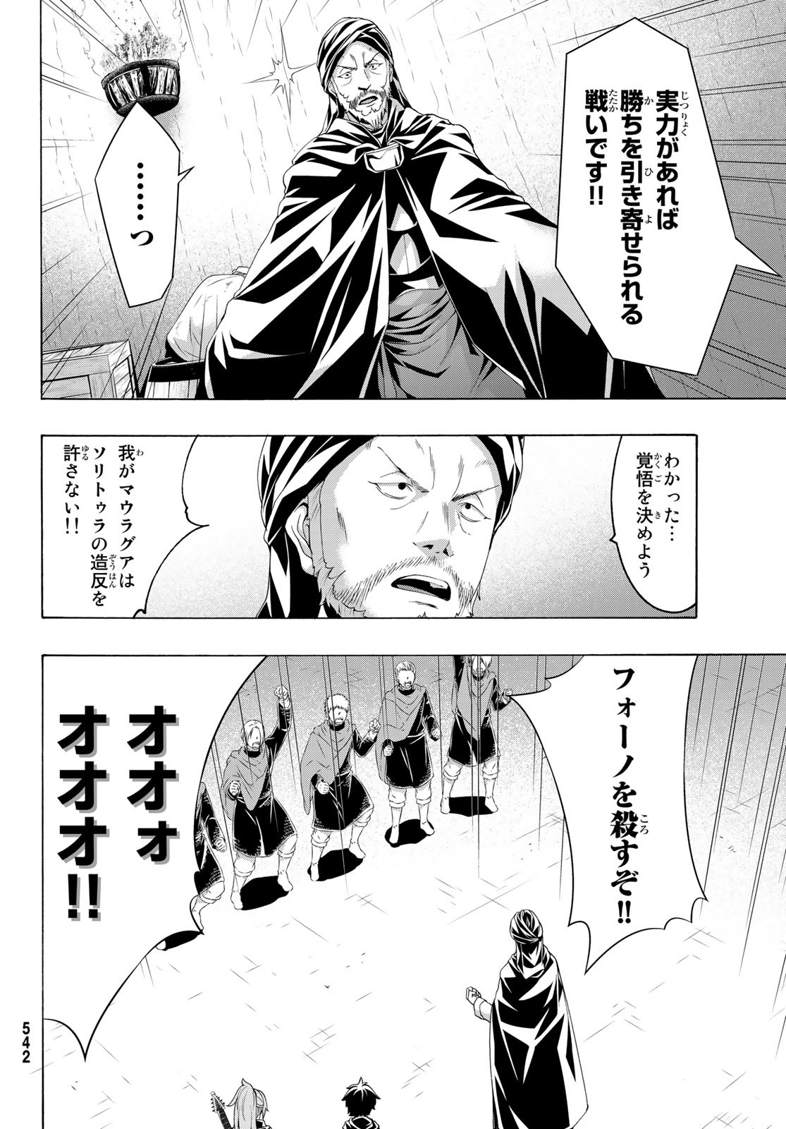 100万の命の上に俺は立っている 第79話 - Page 12