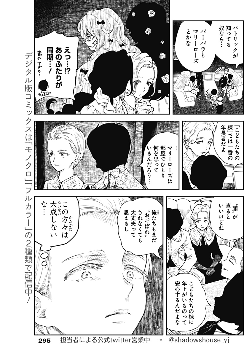 シャドーハウス 第66話 - Page 3