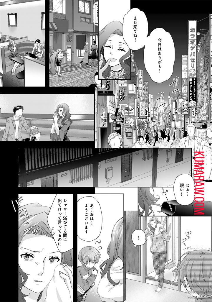 実家に帰ったら甘やかされ生活が始まりました 第15話 - Page 1