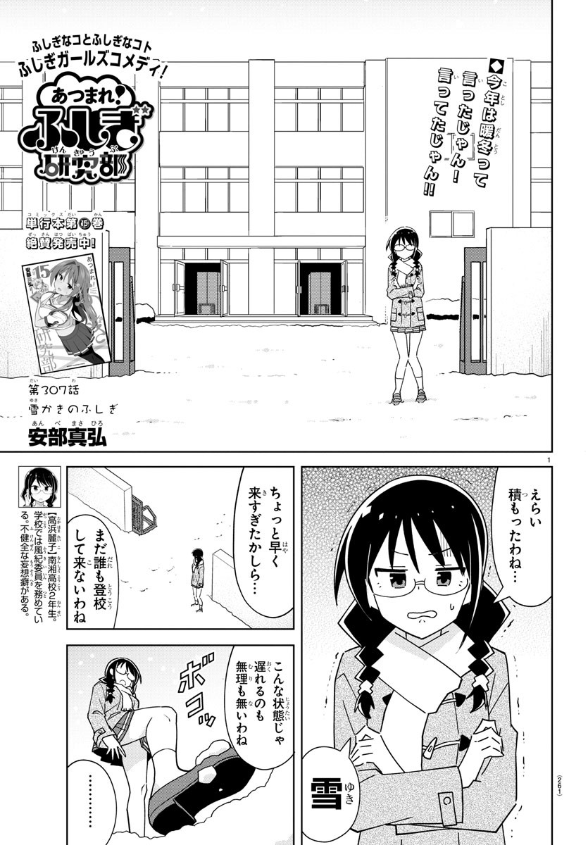 あつまれ！ふしぎ研究部 第307話 - Page 8