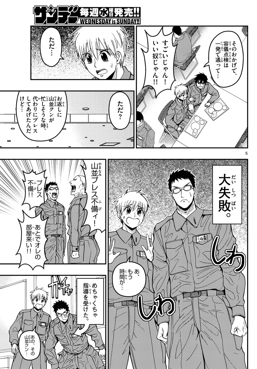 あおざくら防衛大学校物語 第137話 - Page 5