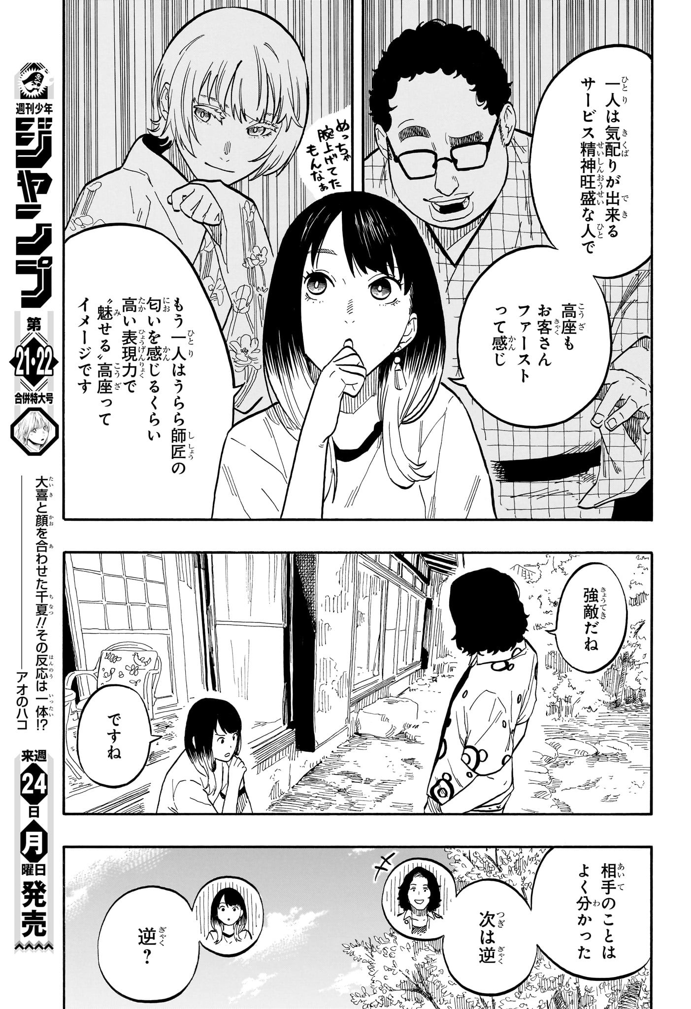 あかね噺 第58話 - Page 11