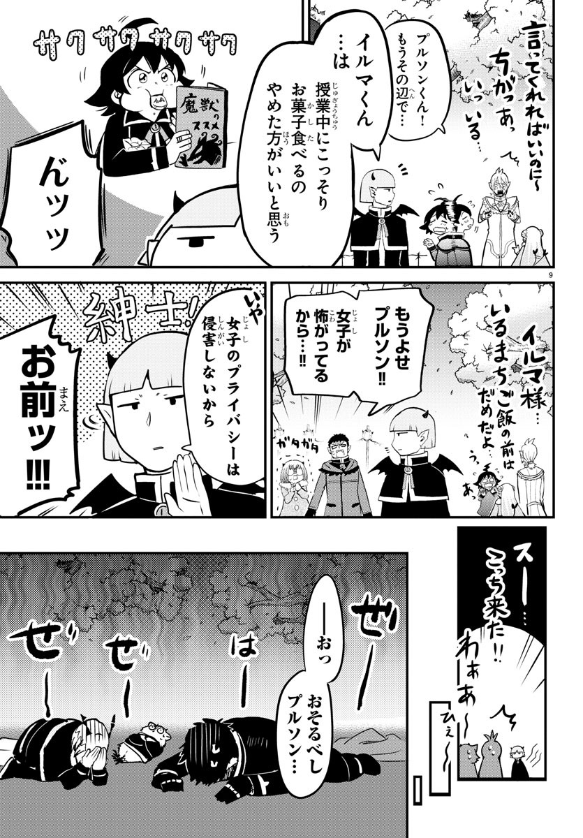 魔入りました！入間くん 第151話 - Page 11