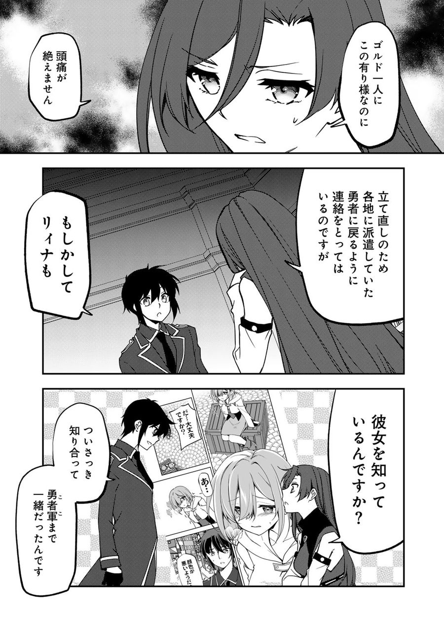 俺の冴えない幼馴染がＳランク勇者になっていた件 第19話 - Page 9