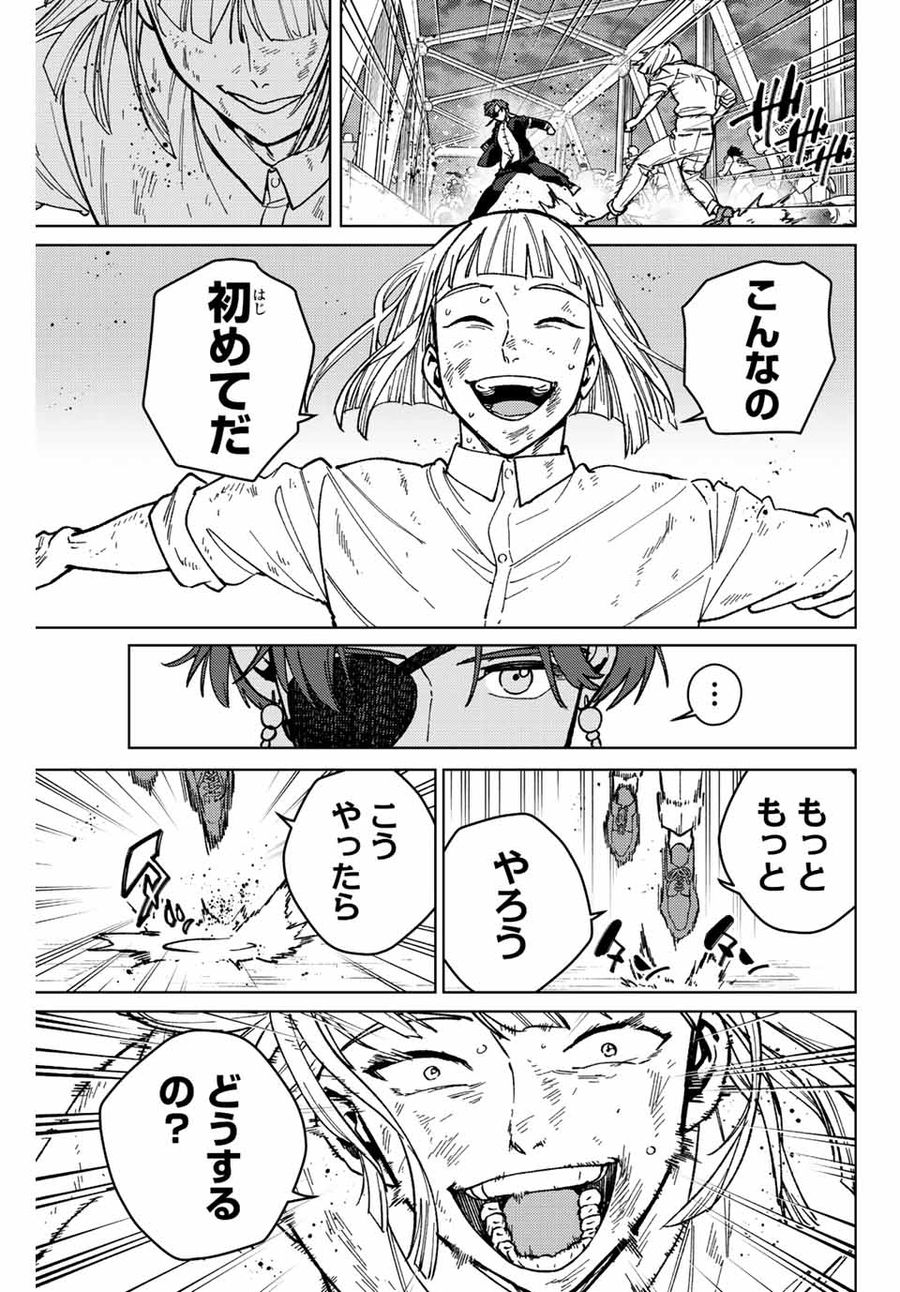 ウィンドブレイカー 第111話 - Page 11