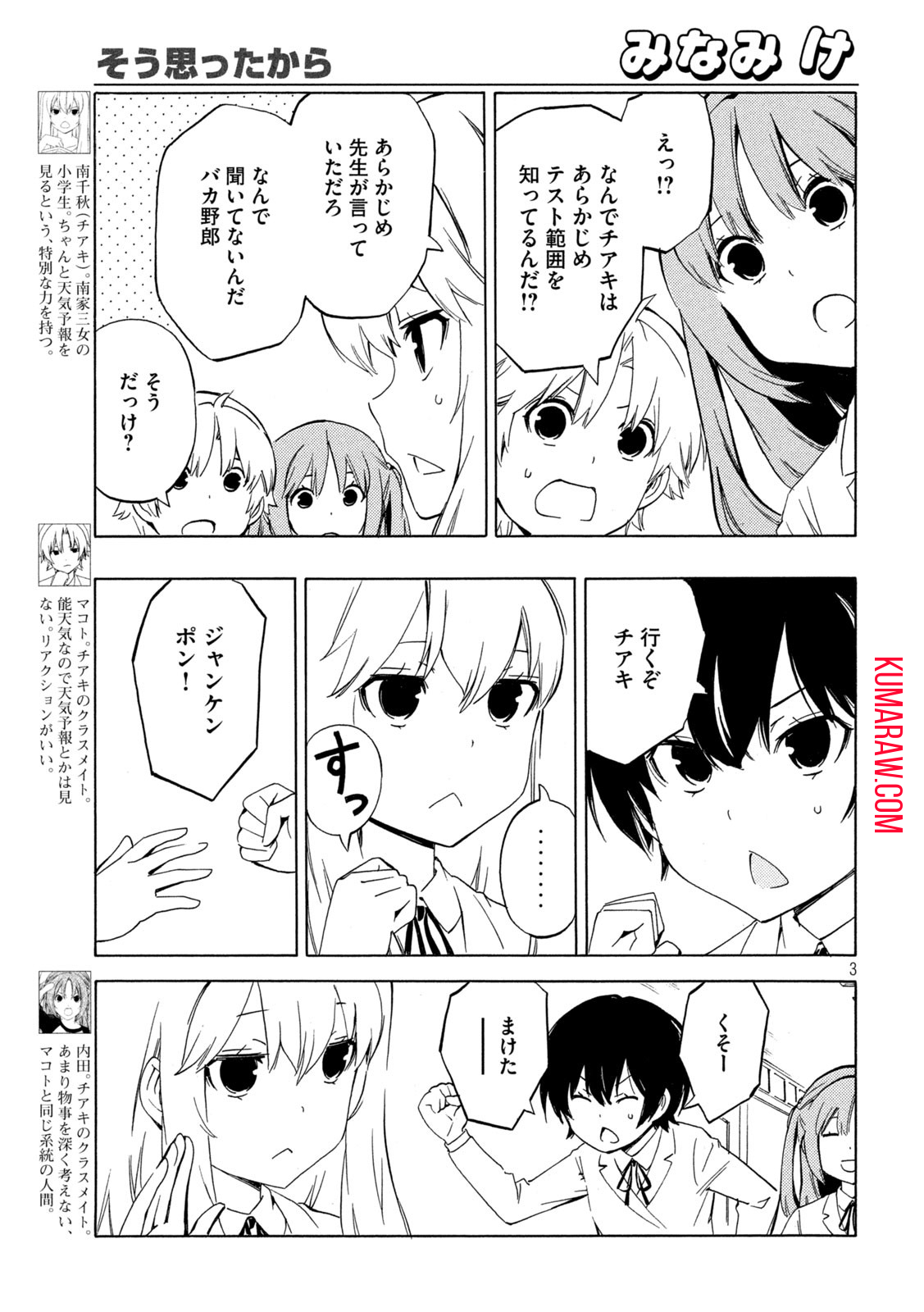 みなみけ 第476話 - Page 3