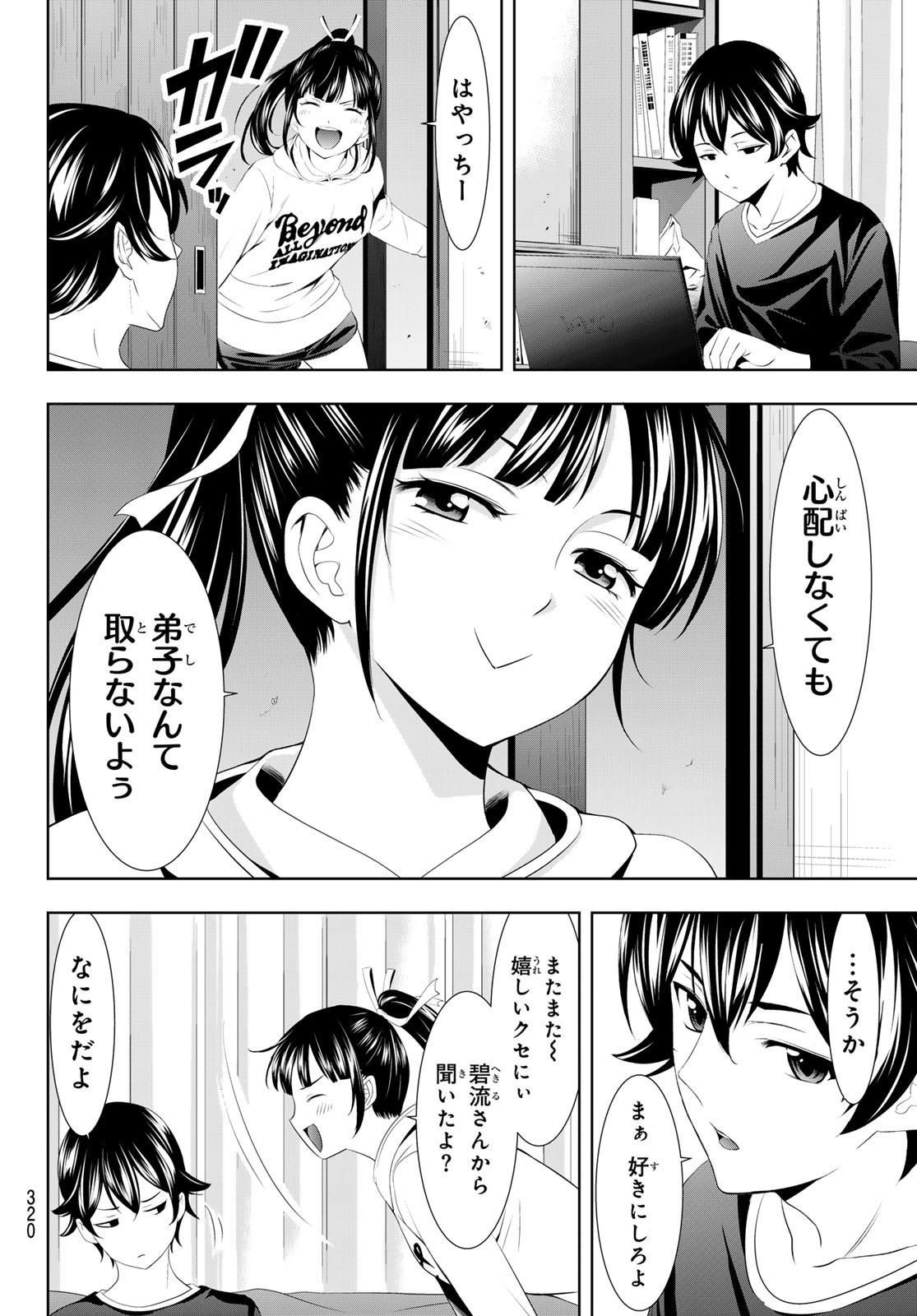 女神のカフェテラス 第125話 - Page 16