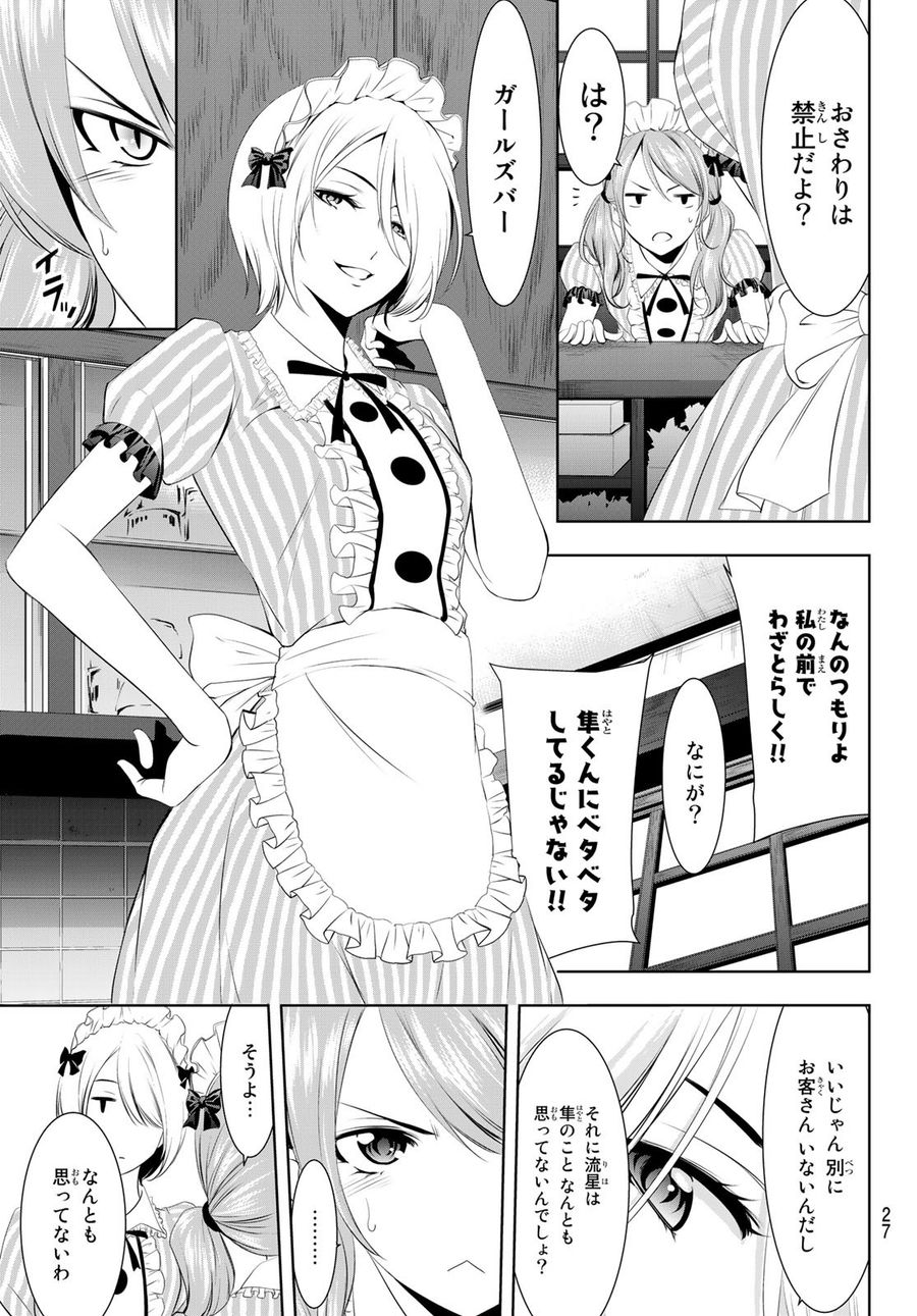 女神のカフェテラス 第39話 - Page 9