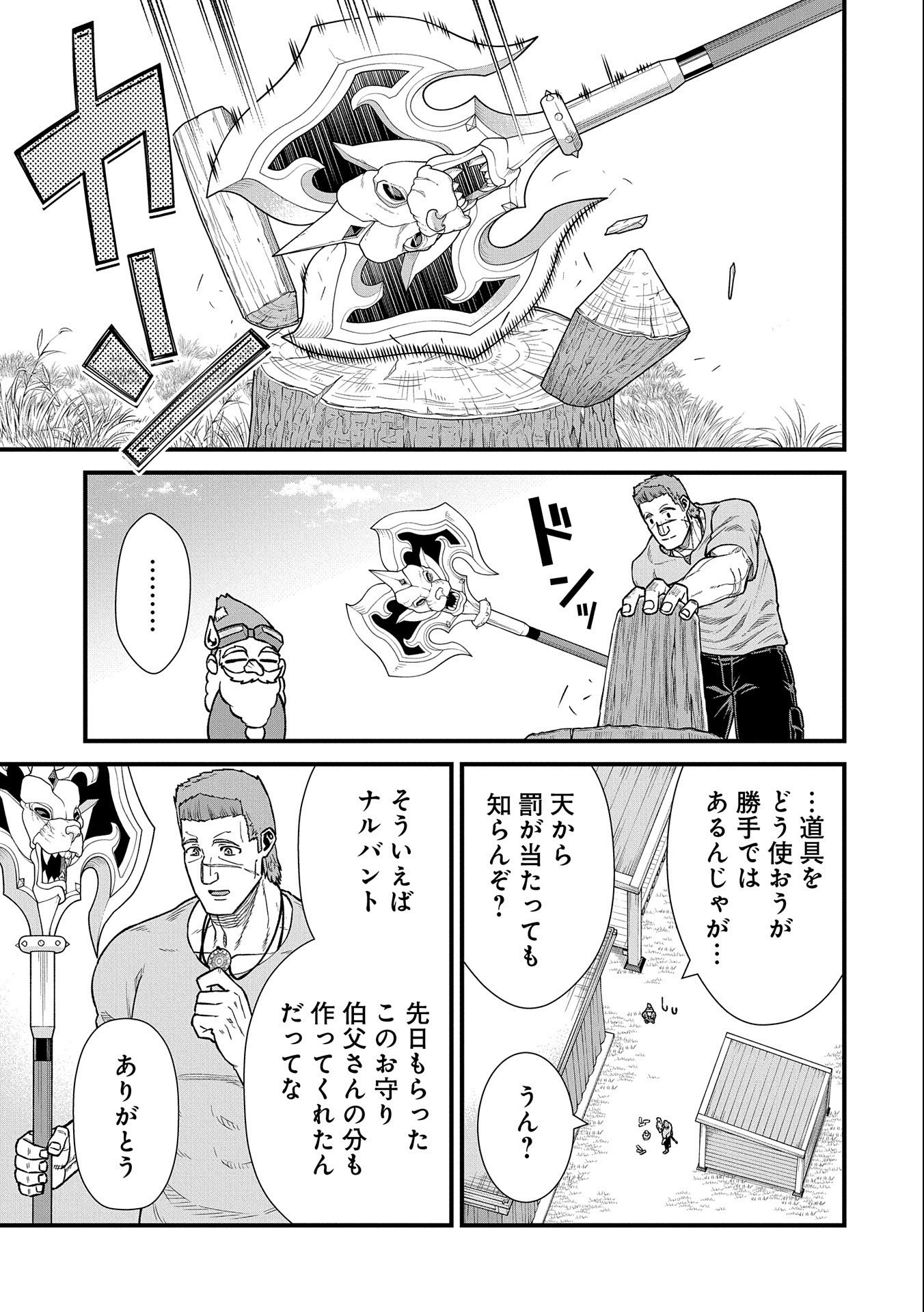 領民0人スタートの辺境領主様 第44話 - Page 17