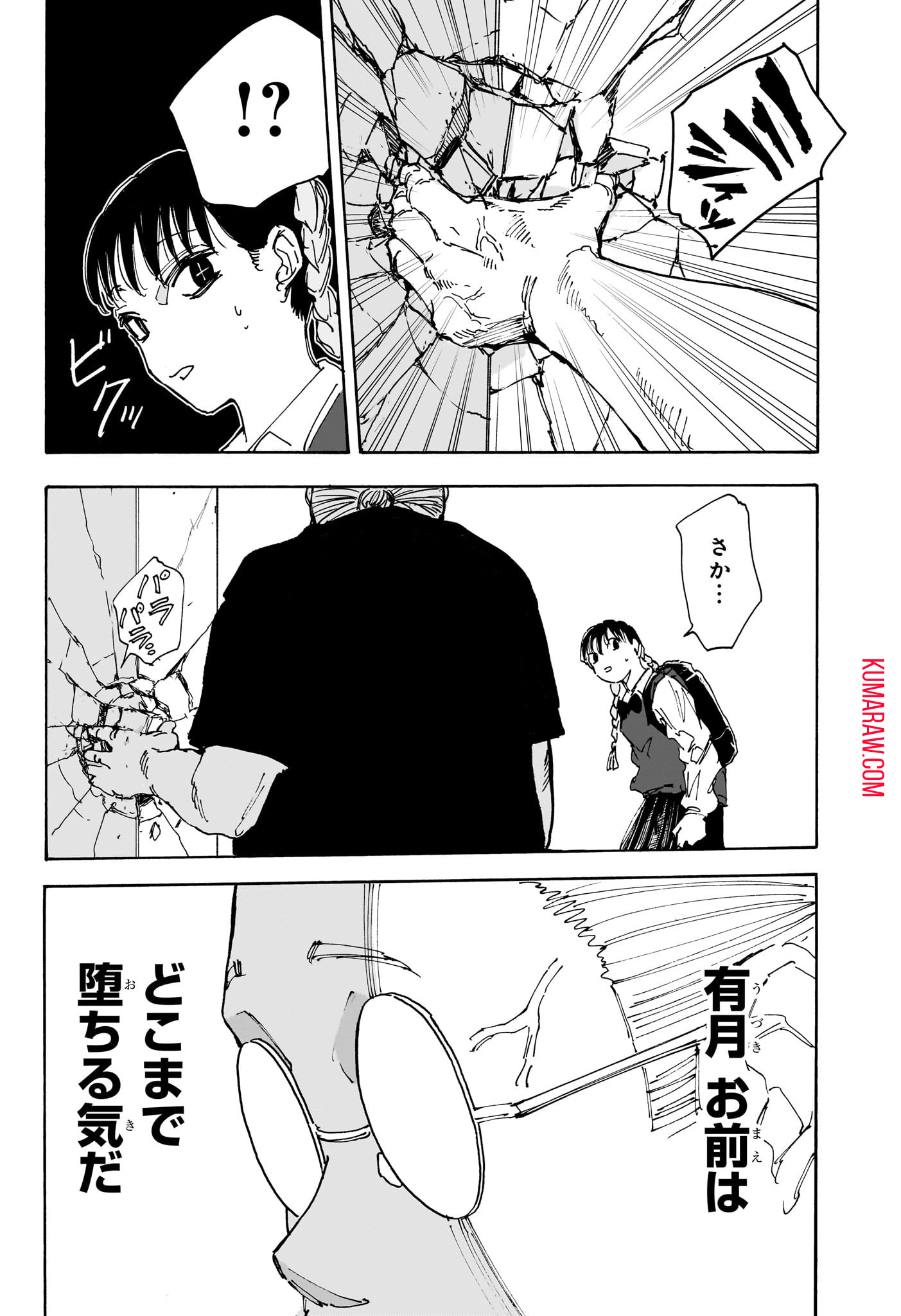 SAKAMOTO -サカモト- 第148話 - Page 7