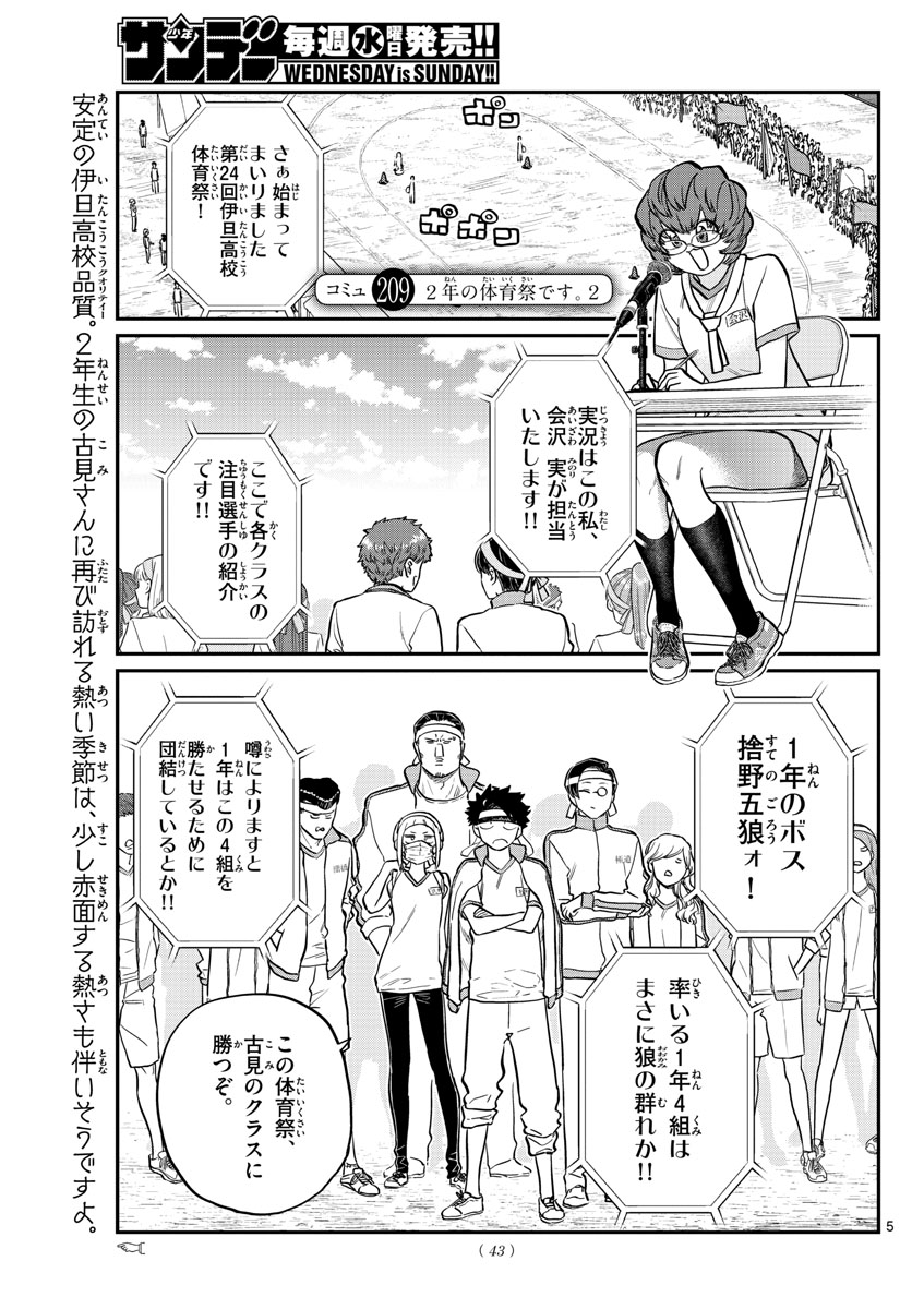 古見さんは、コミュ症です 第209話 - Page 1