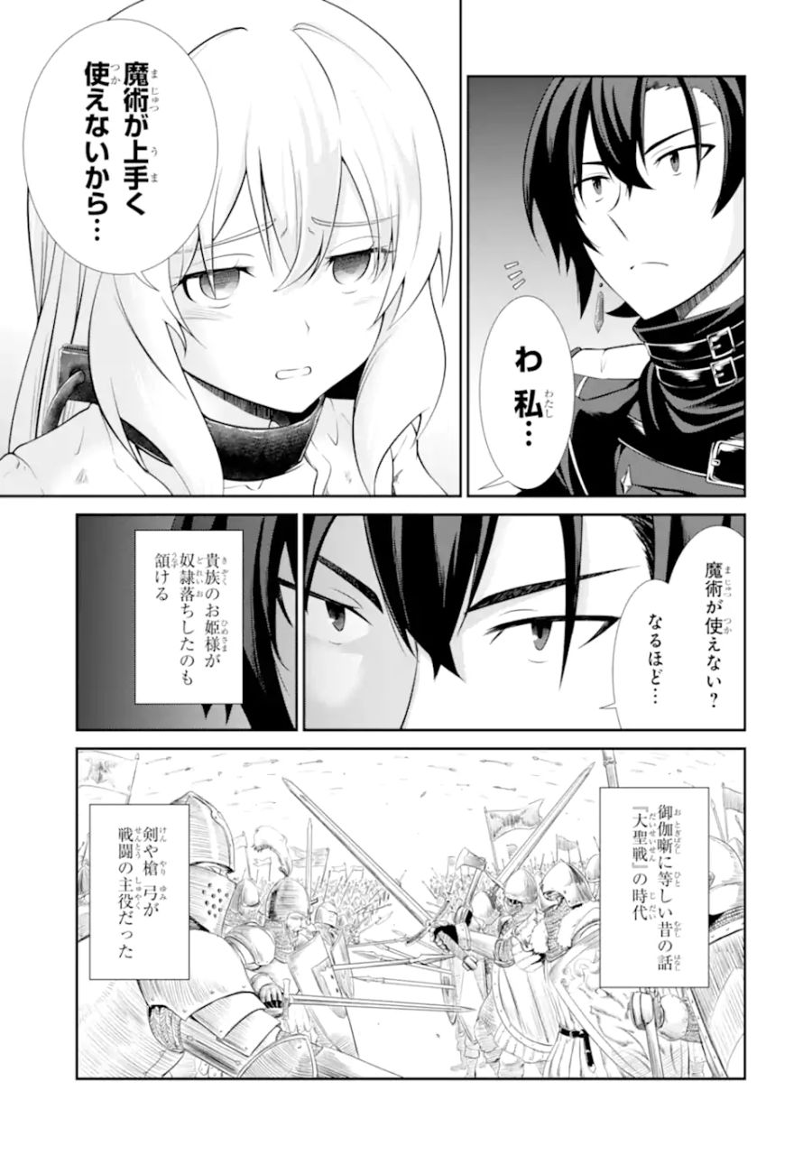 絶対魔剣の双戦舞曲（デュエリスト） 第1.1話 - Page 33