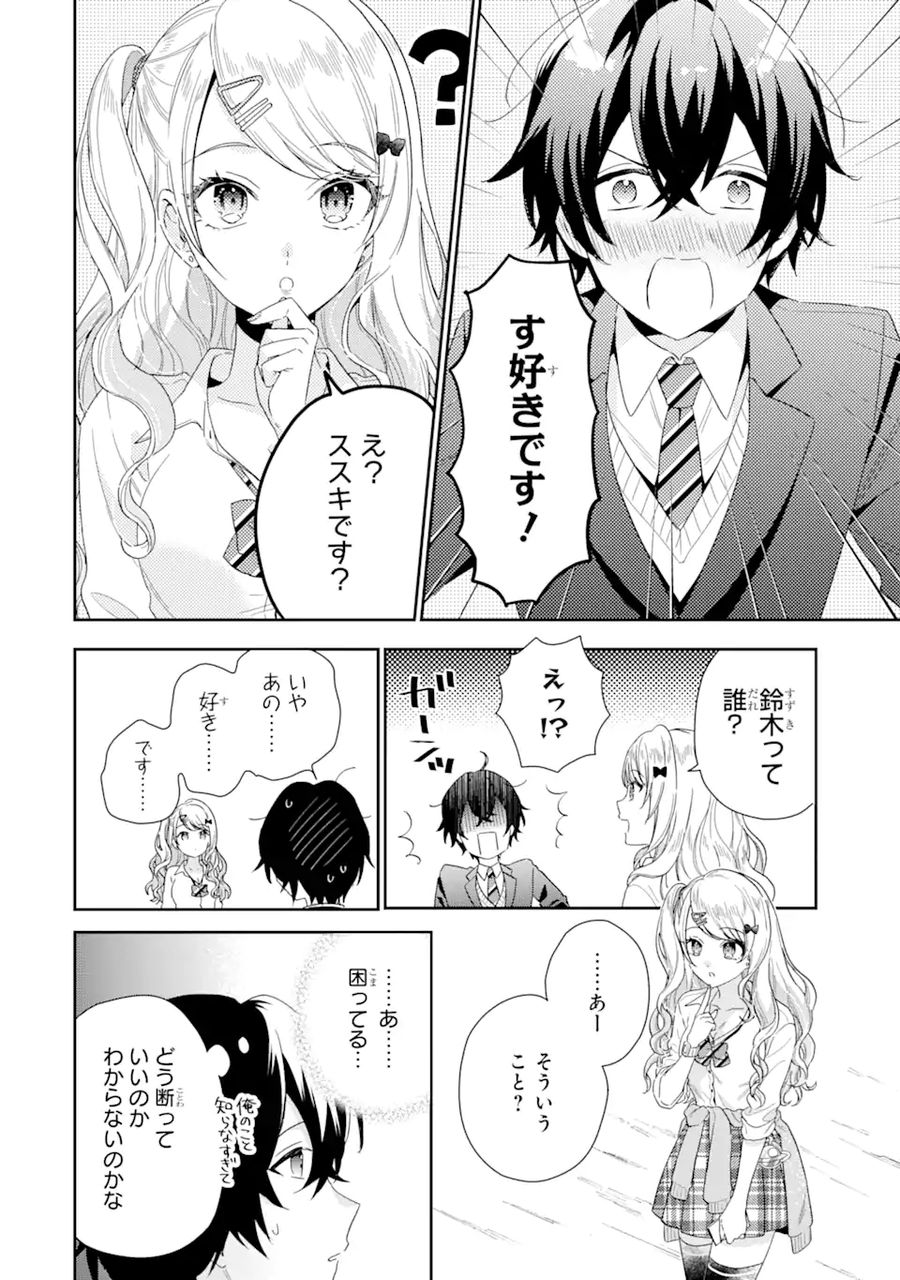 経験済みなキミと、経験ゼロなオレが、お付き合いする話。 第1.2話 - Page 3