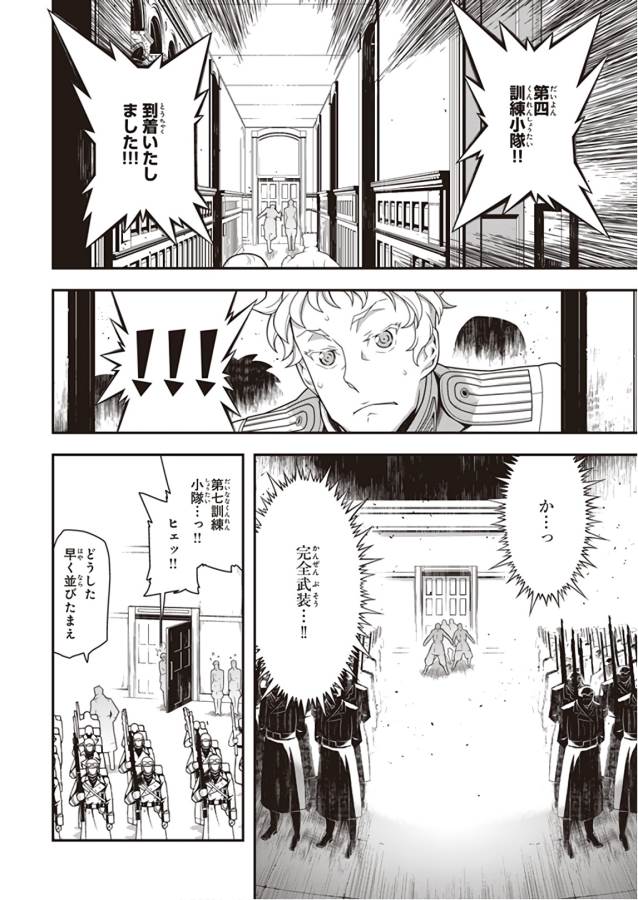 幼女戦記 第31話 - Page 40