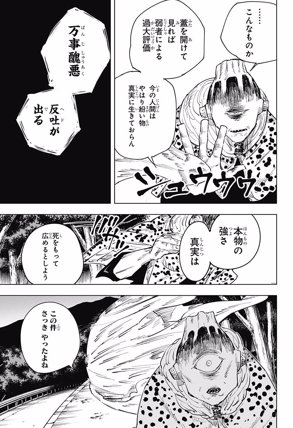 呪術廻戦 第14話 - Page 8
