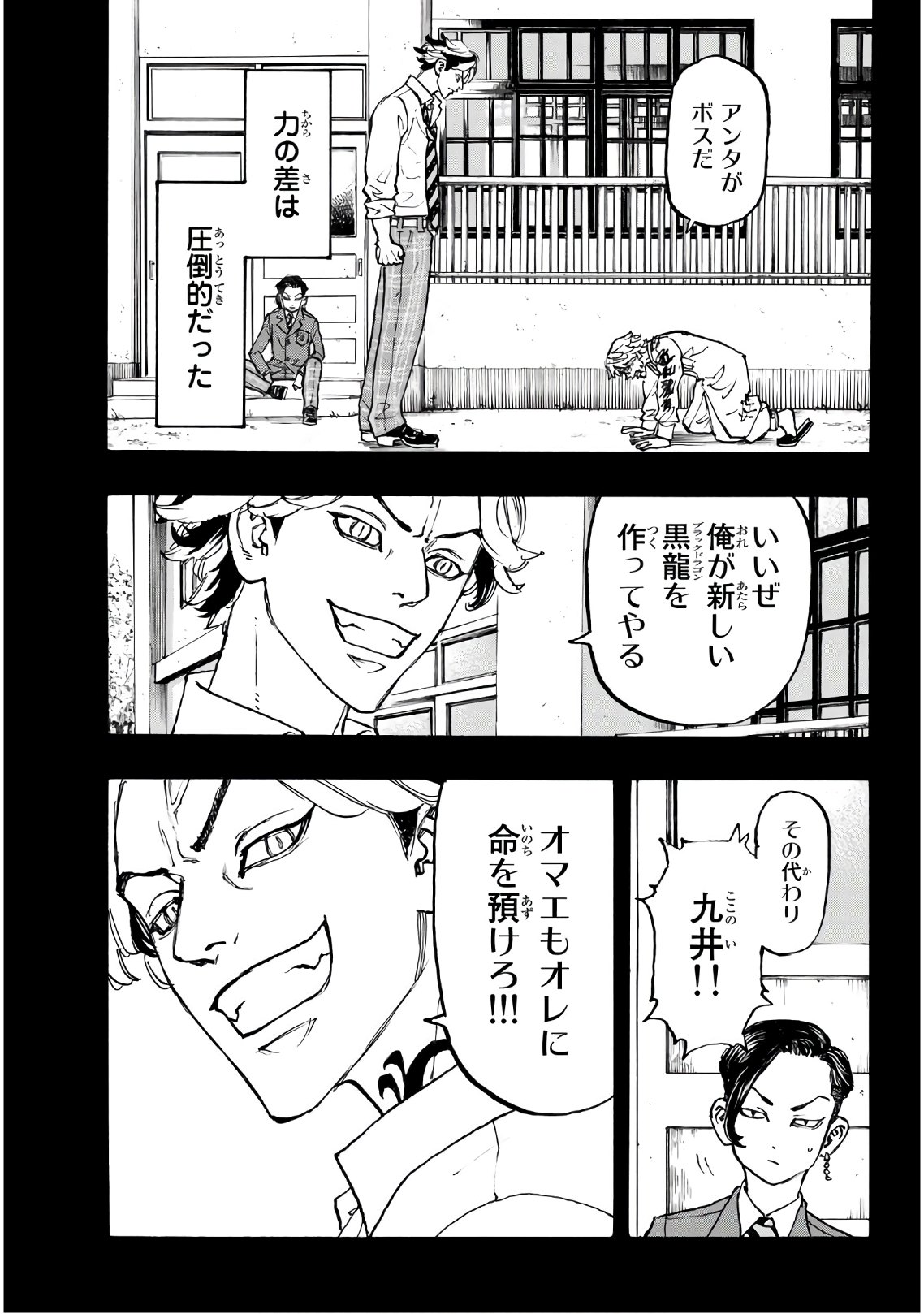 東京卍リベンジャーズ 第105話 - Page 9