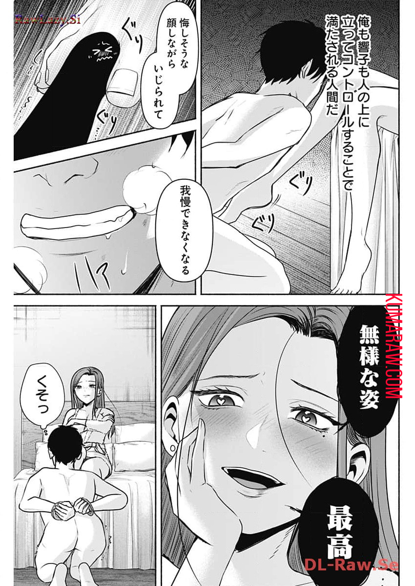 ハッピーマリオネット 第31話 - Page 11
