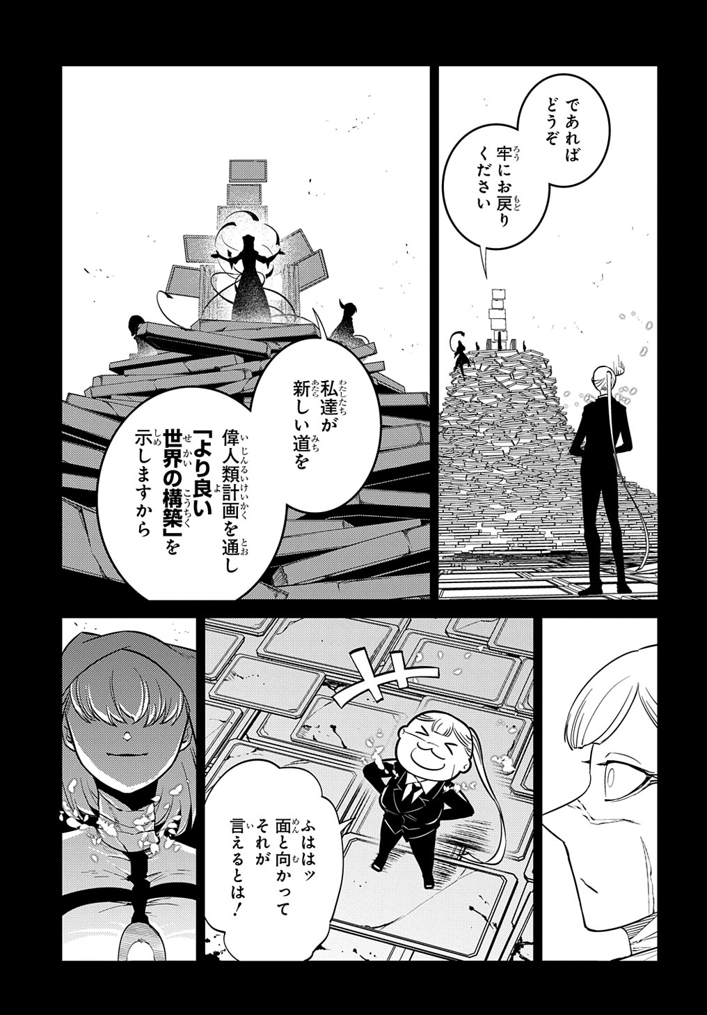 リィンカーネーションの花弁 第75話 - Page 9