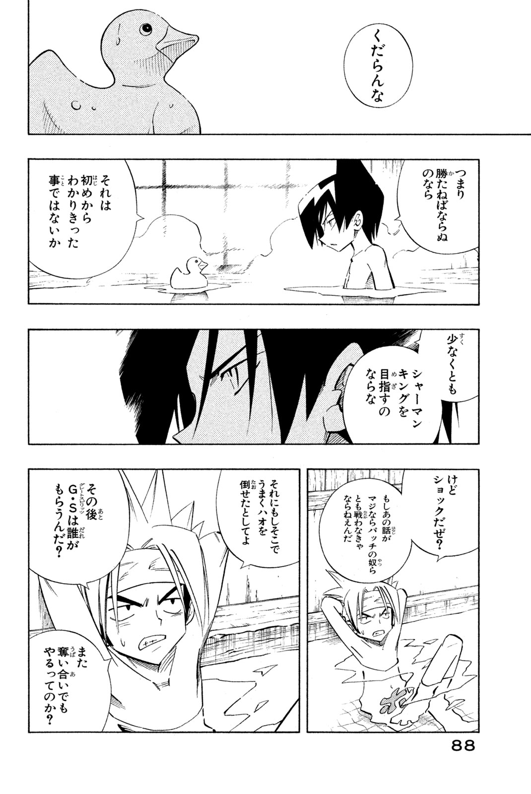 シャーマンキングザスーパースター 第220話 - Page 4