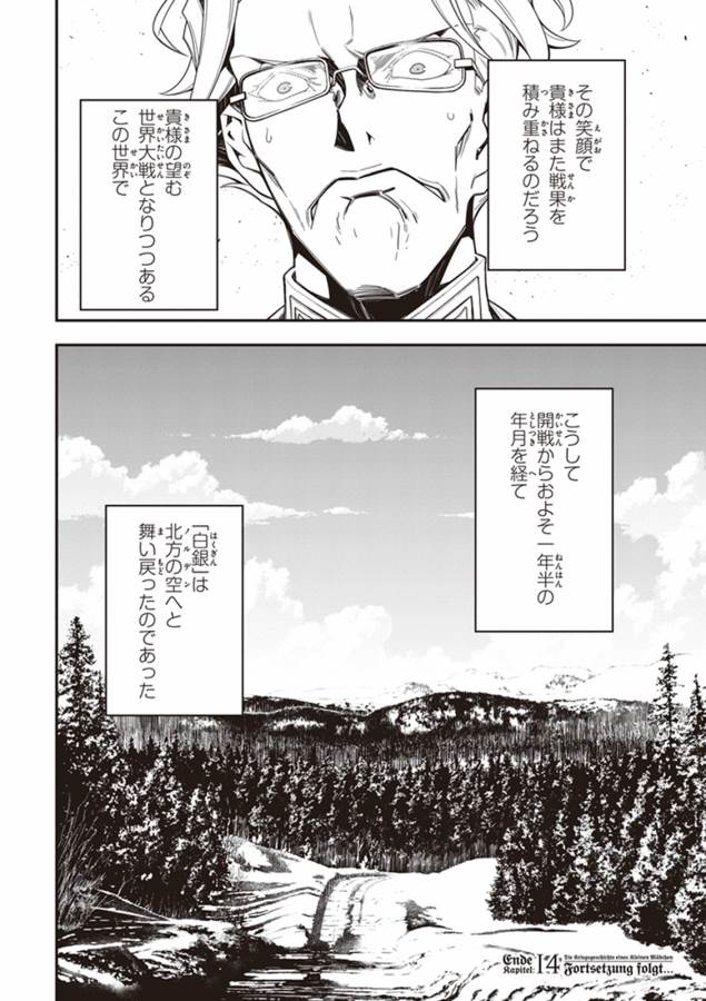 幼女戦記 第14話 - Page 34