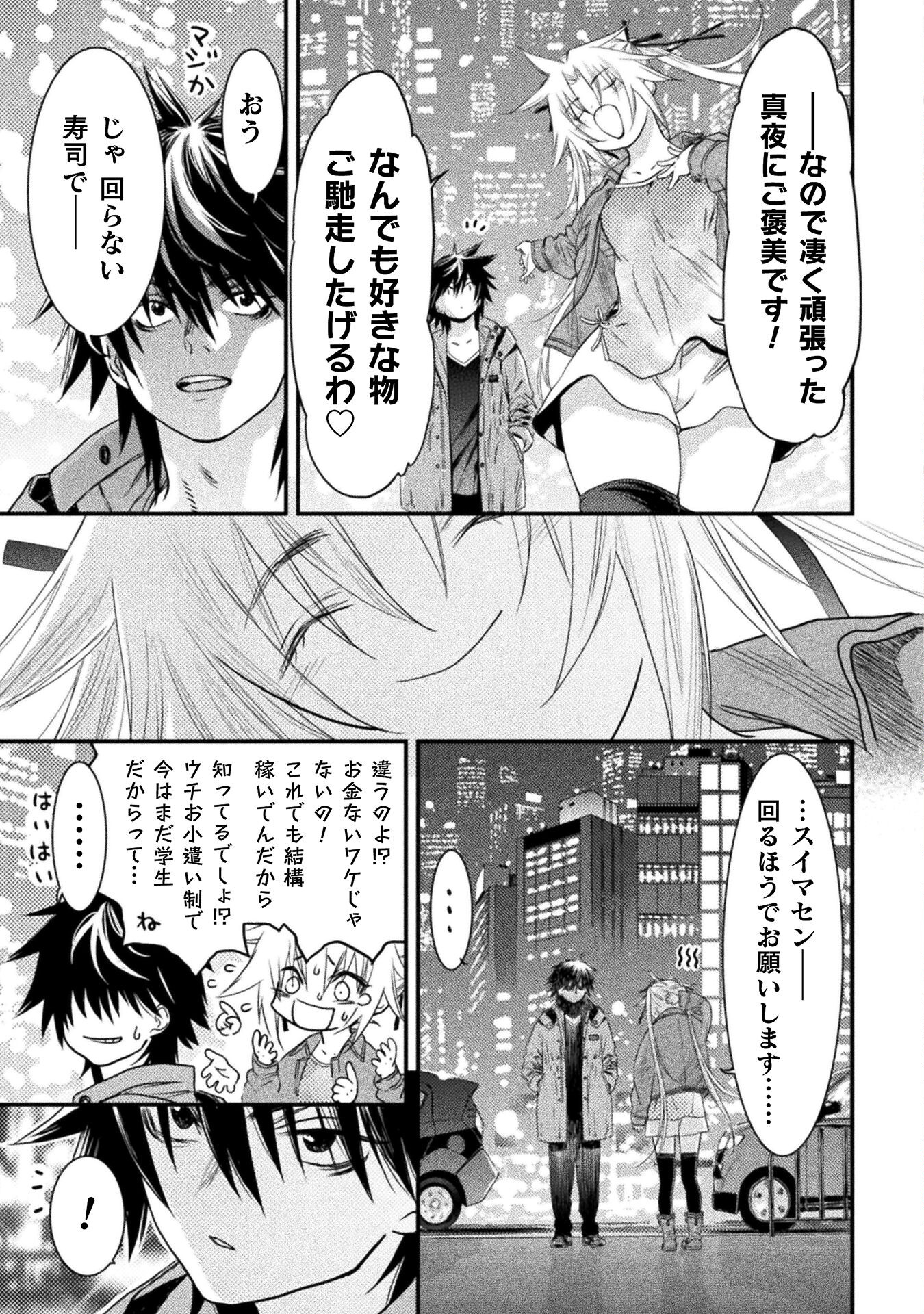 落ちこぼれ退魔師は異世界帰りで最強となる 第7話 - Page 3