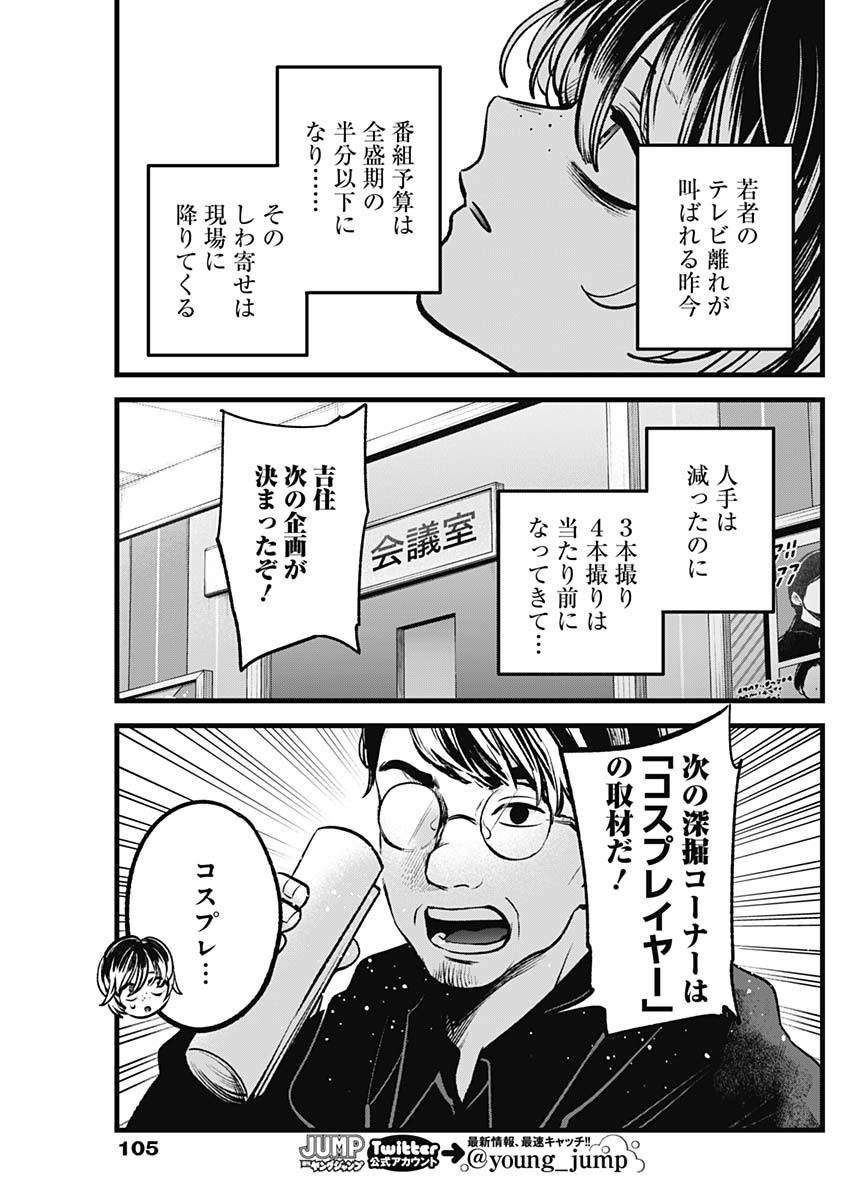 推しの子 第86話 - Page 11