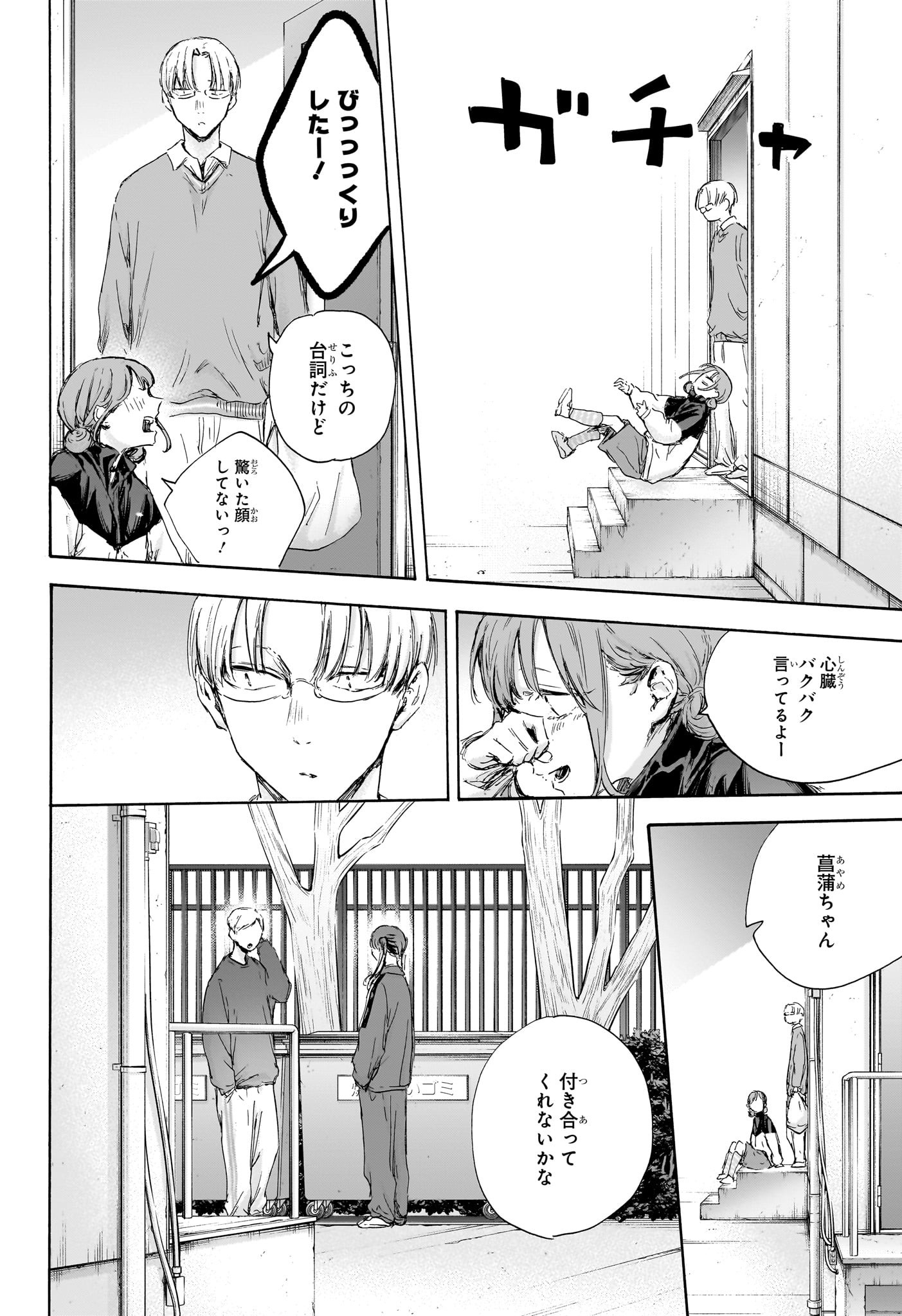 アオのハコ 第112話 - Page 12