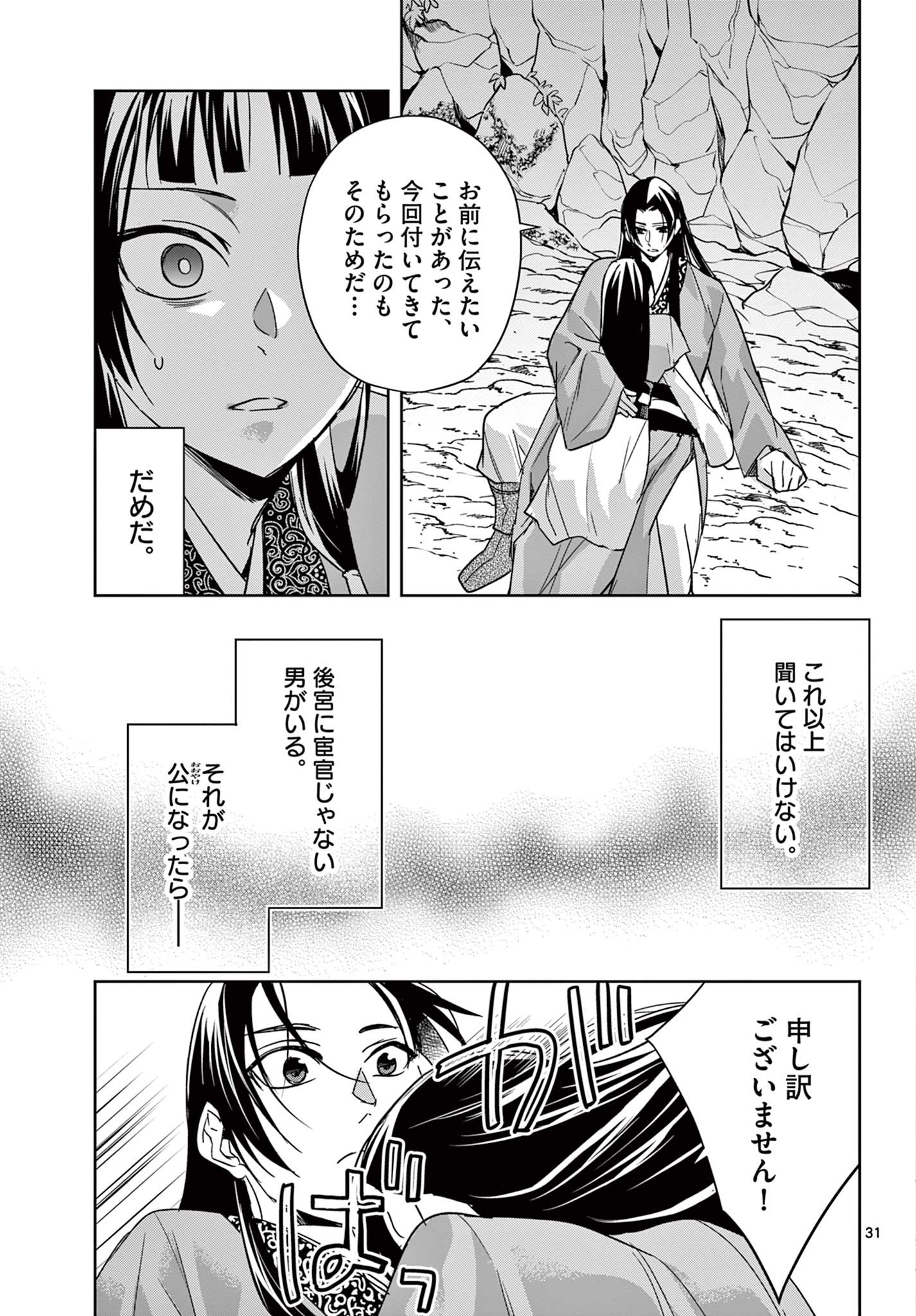 薬屋のひとりごと (KURATA Mi 第51.2話 - Page 8