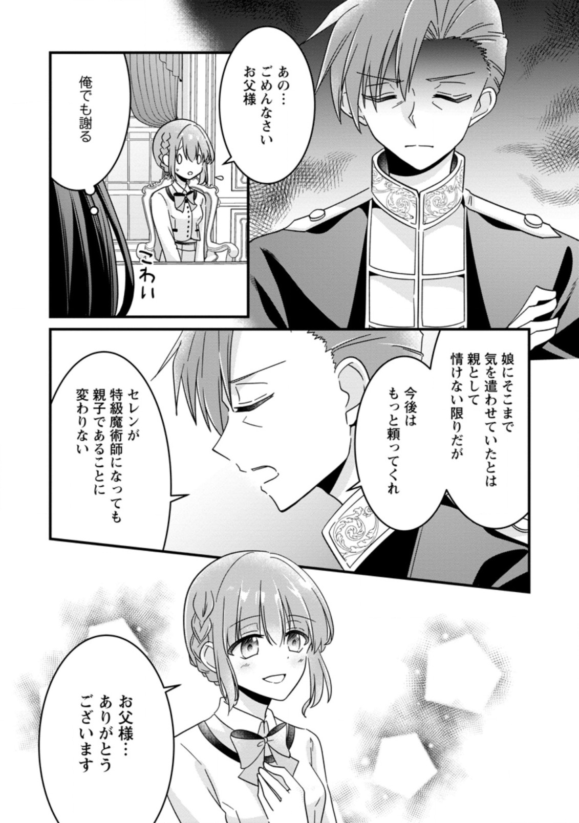 地味姫と黒猫の、円満な婚約破棄 第20.2話 - Page 3