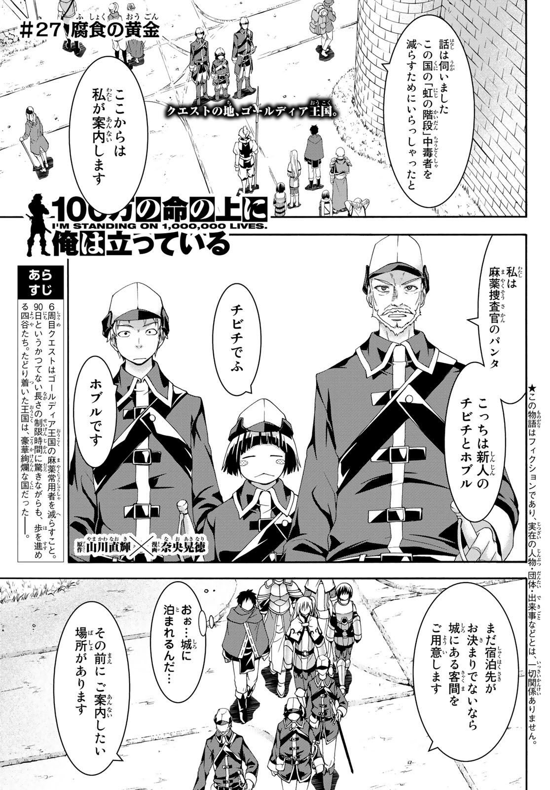 100万の命の上に俺は立っている 第27話 - Page 1