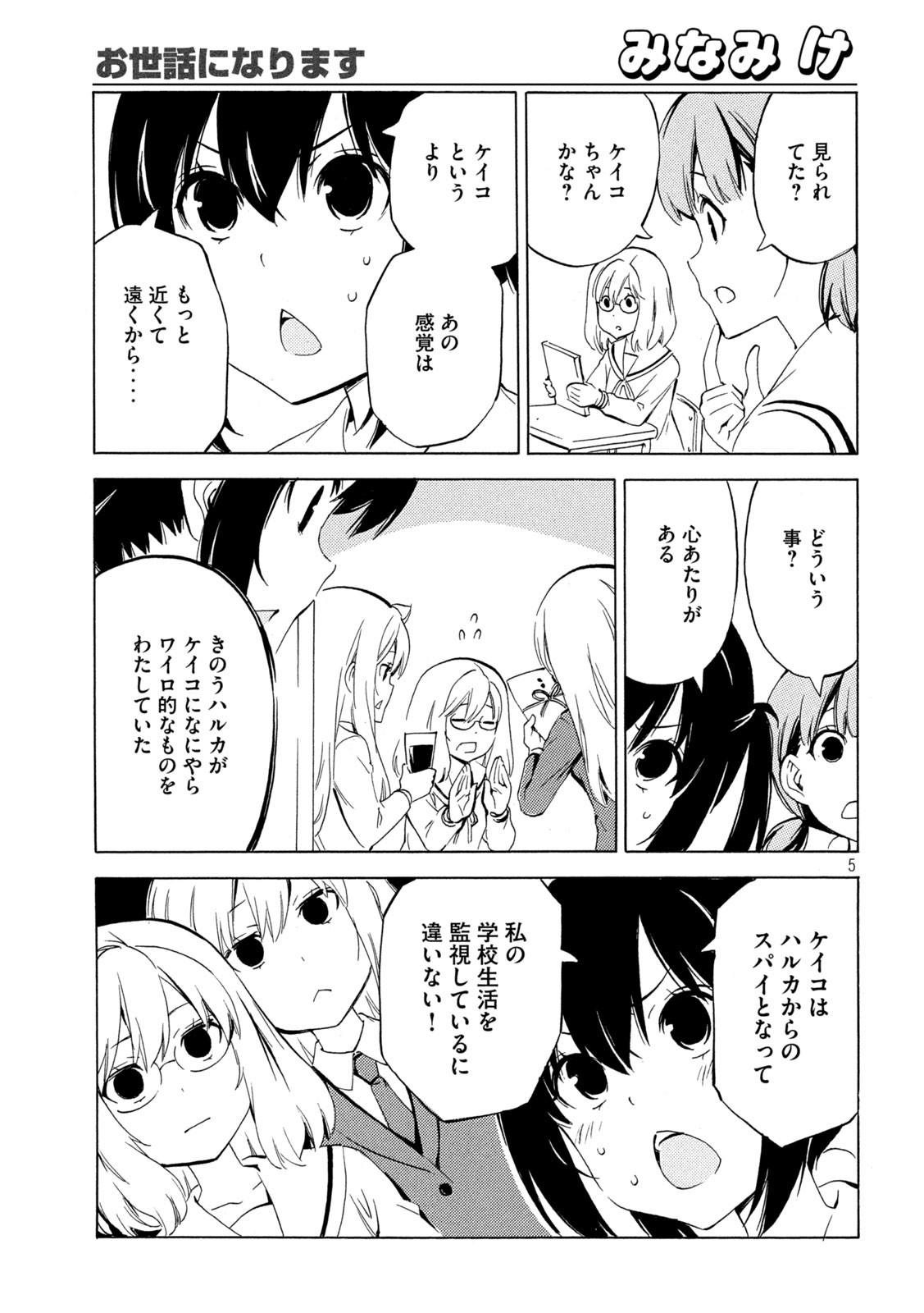 みなみけ 第460話 - Page 5