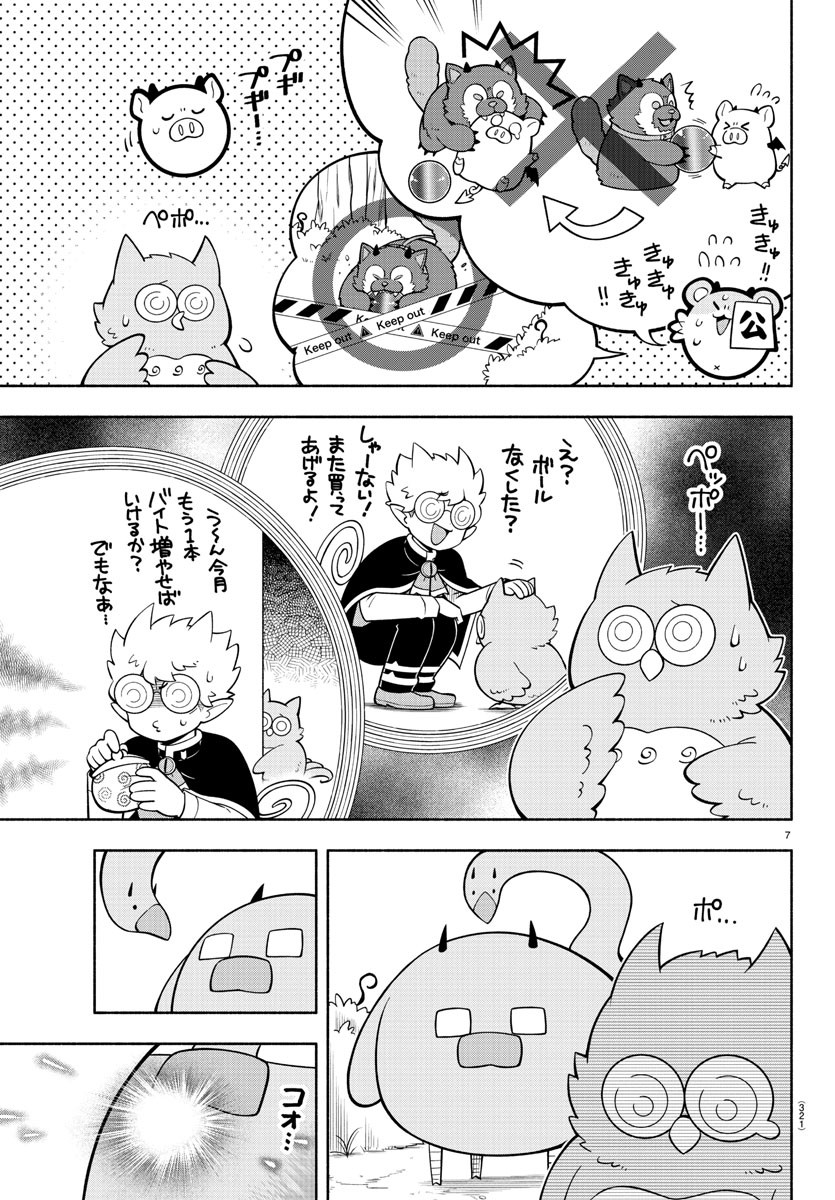 魔界の主役は我々だ！ 第165話 - Page 7