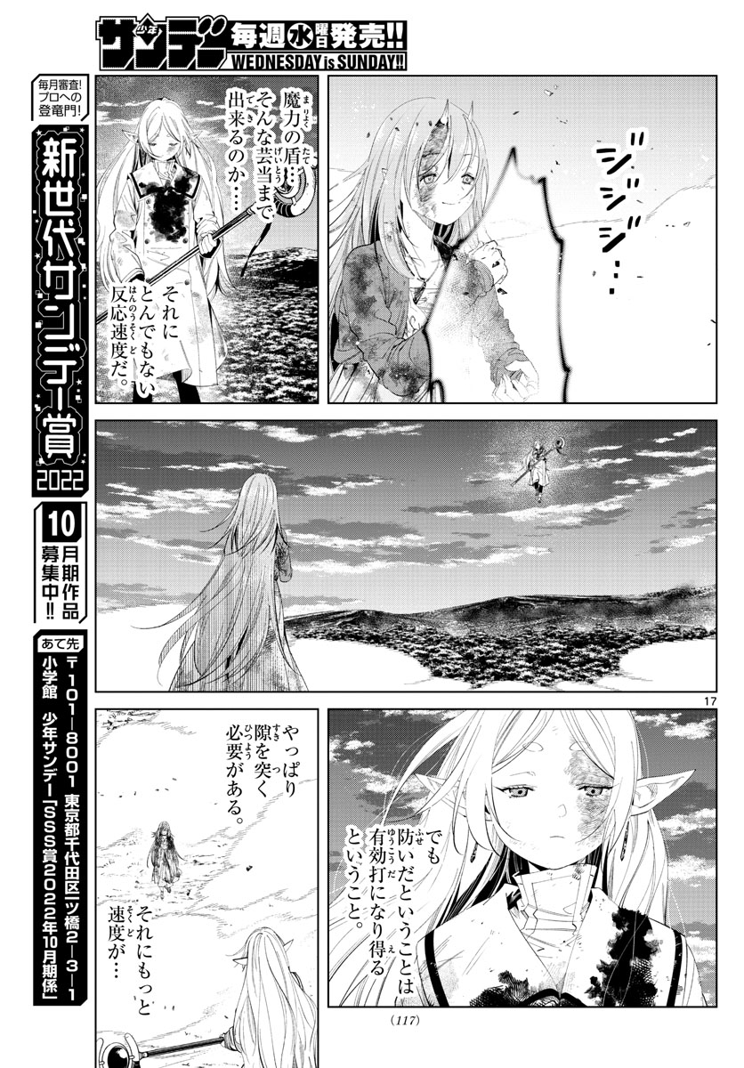 葬送のフリーレン 第101話 - Page 17