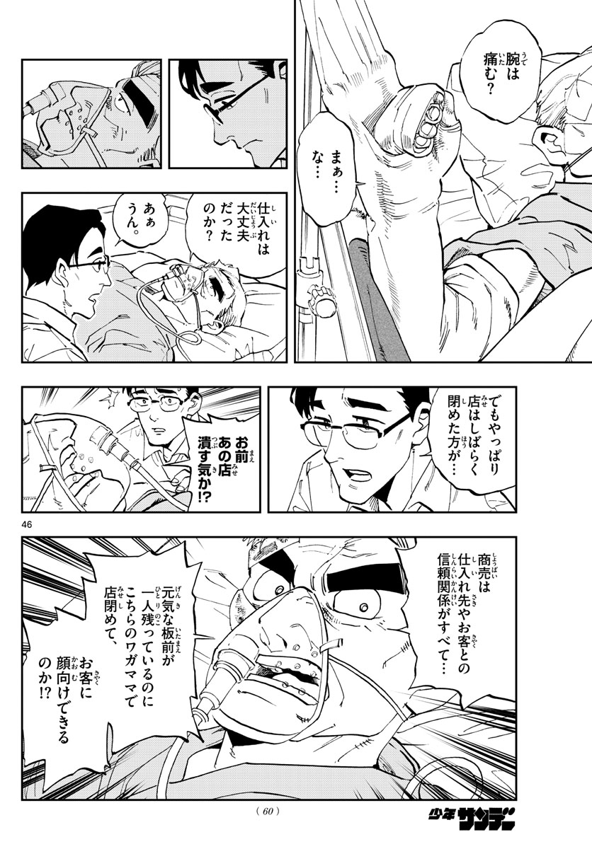 テノゲカ 第1話 - Page 46