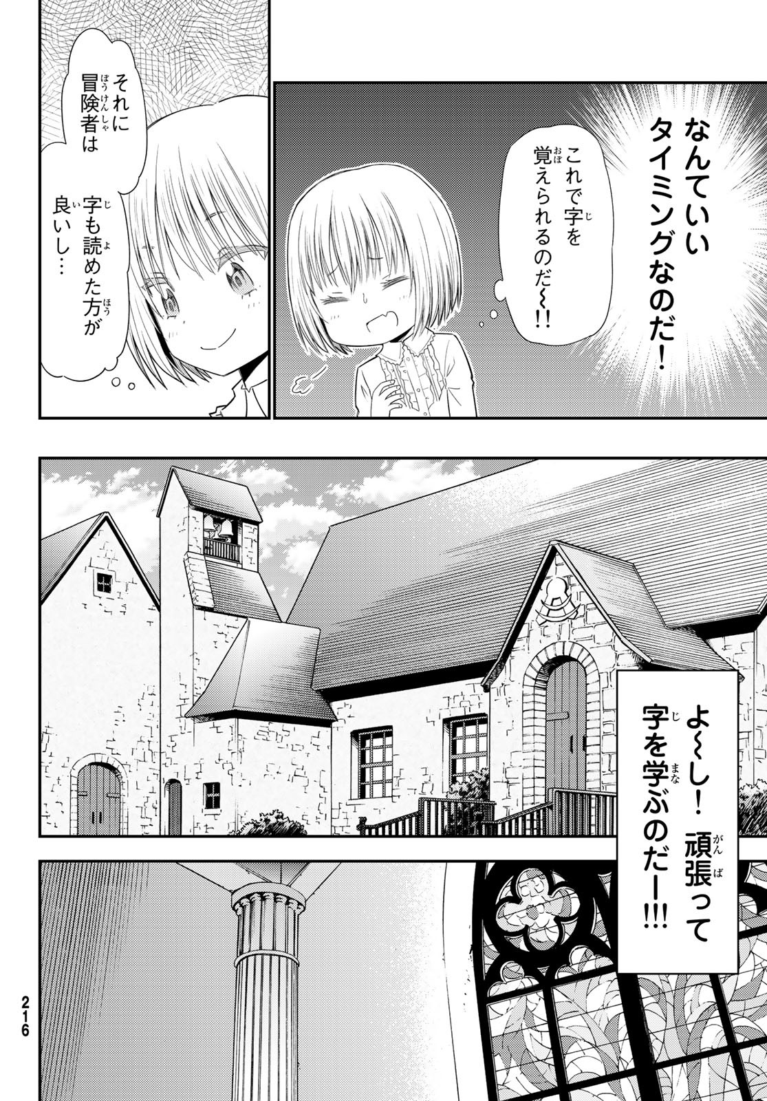 29歳独身中堅冒険者の日常 第34話 - Page 7